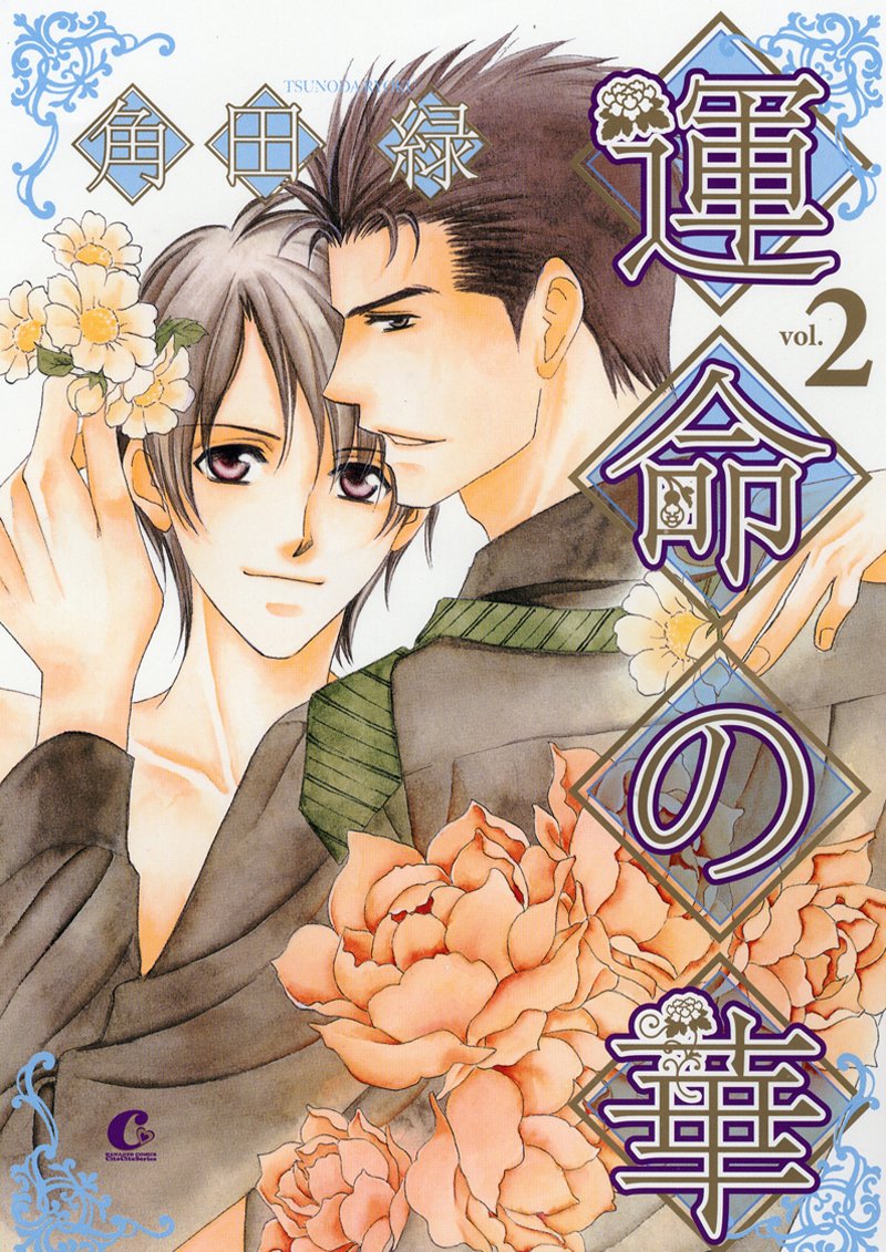 Unmei no Hana manga cover