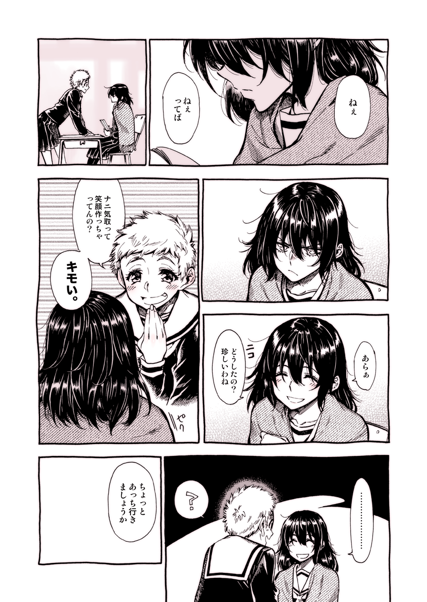 Secret Meeting manga cover