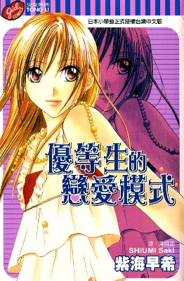 Elite-sama Koi Shiyou manga cover