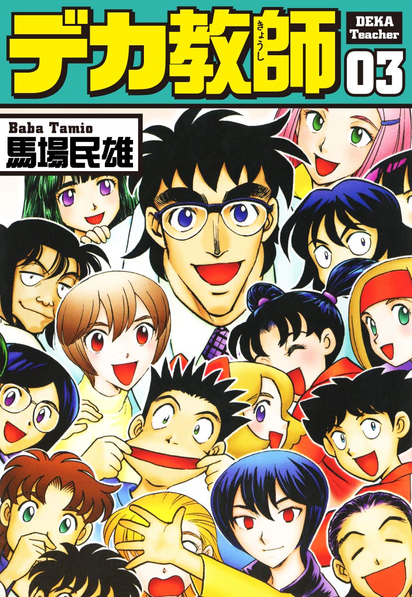 Deka Kyoushi manga cover