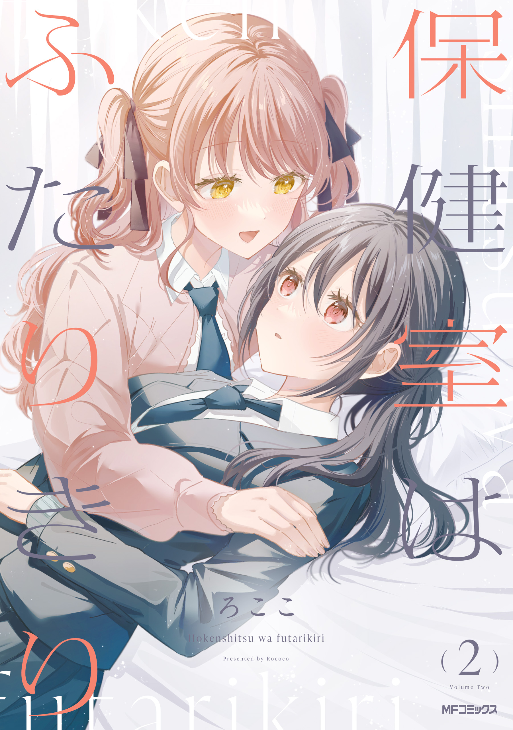 Hokenshitsu wa Futarikiri manga cover