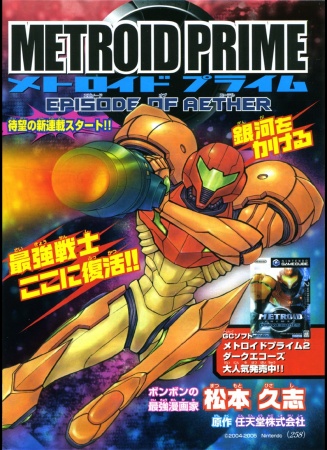 Metroid Prime 2: Echoes manga cover