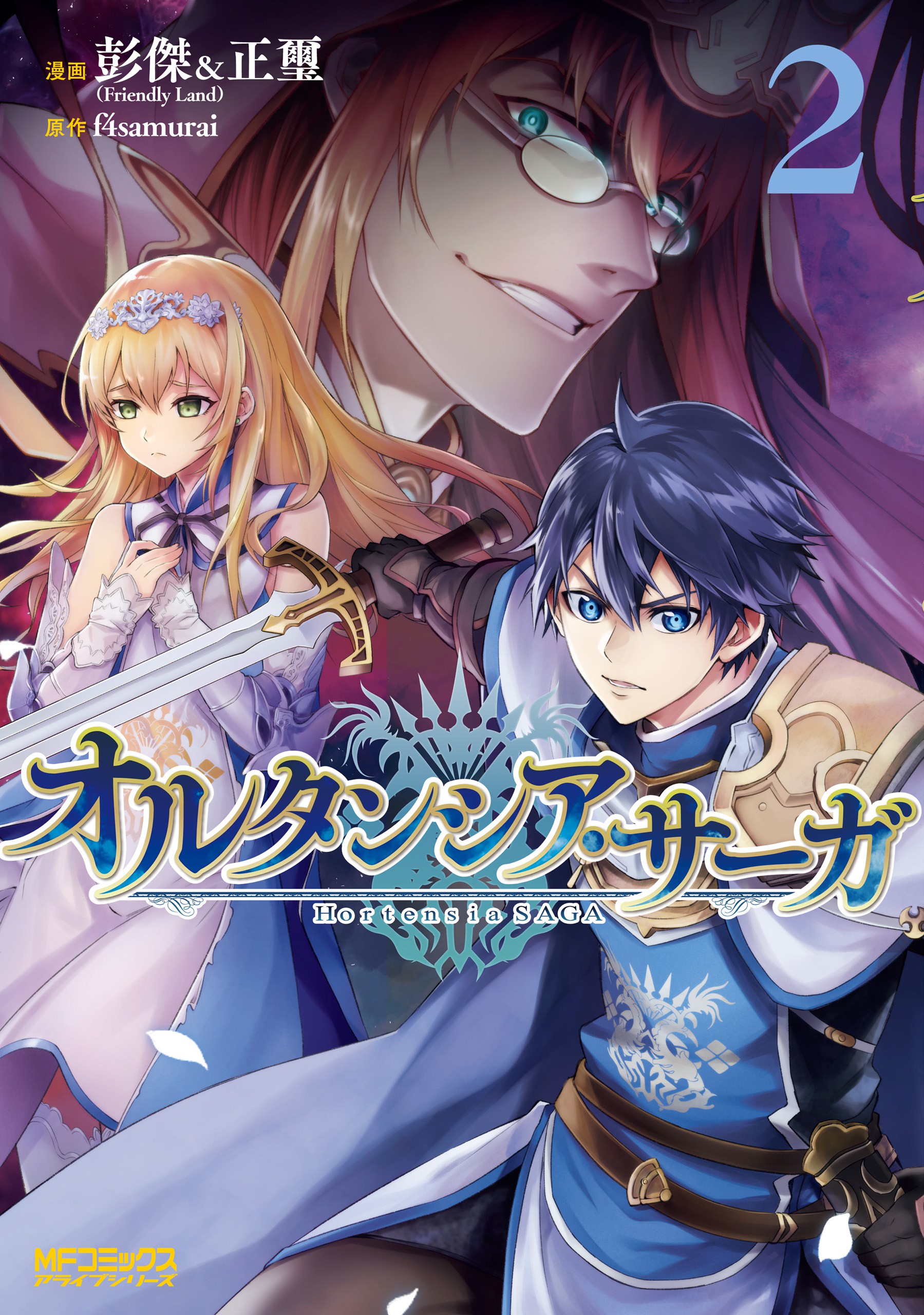 Hortensia Saga manga cover