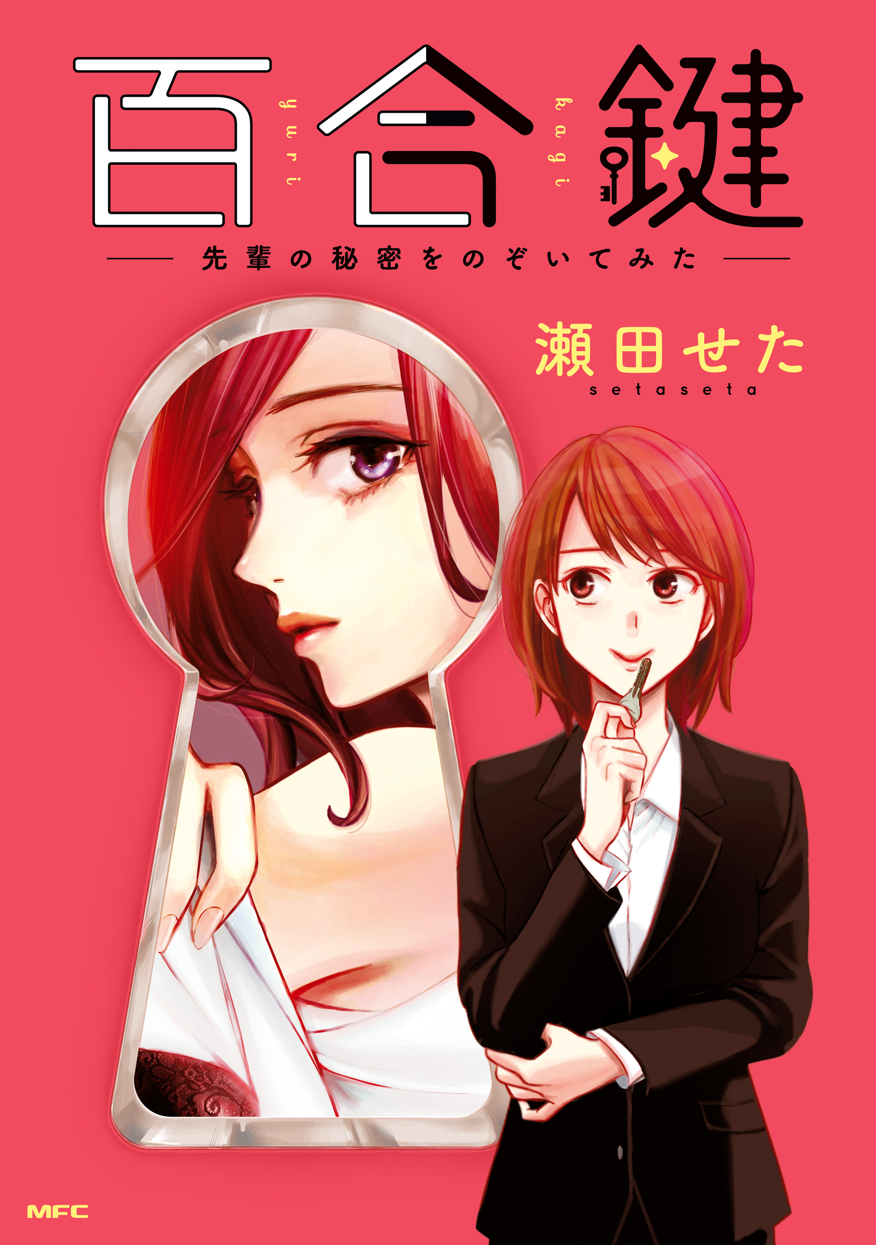 Yuri Kagi manga cover