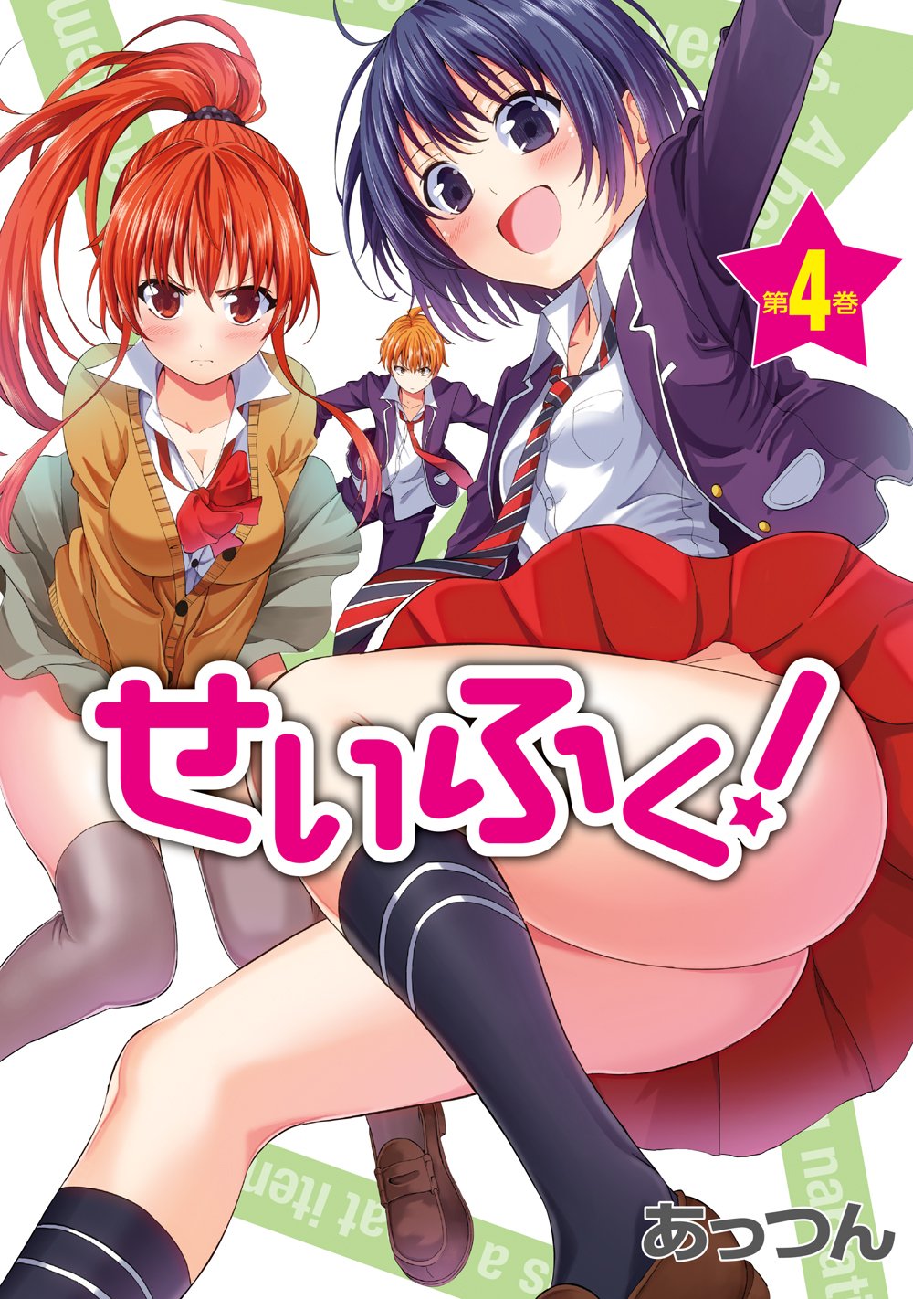 Seifuku! manga cover