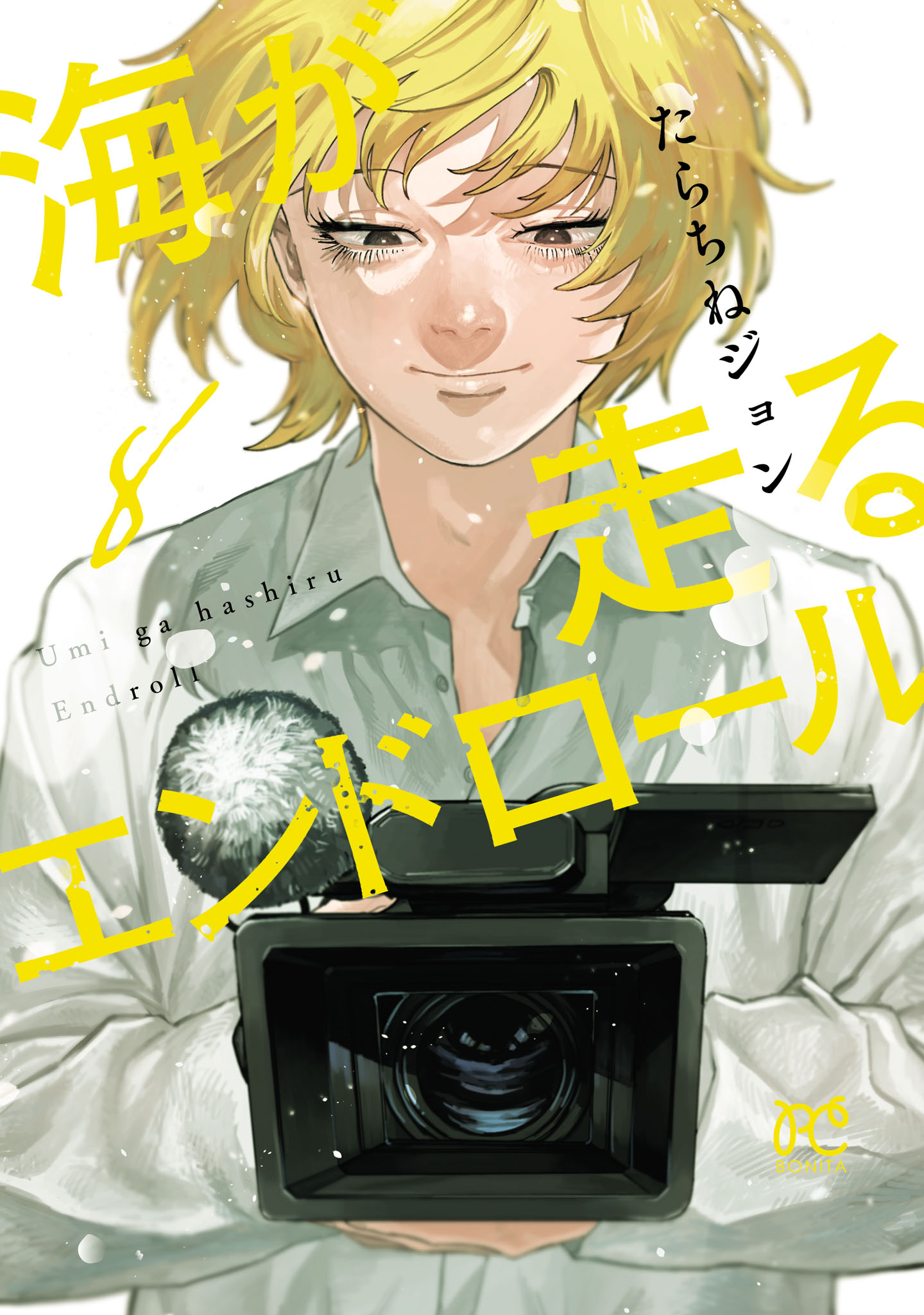 Umi ga Hashiru End Roll manga cover
