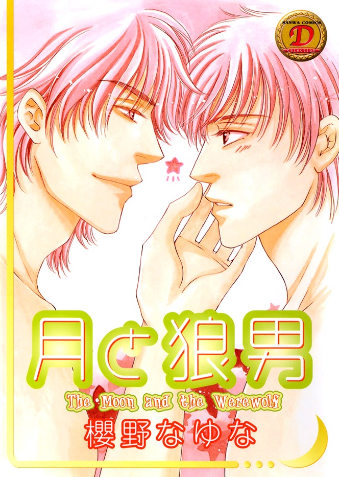 Tsuki to Ookamiotoko manga cover