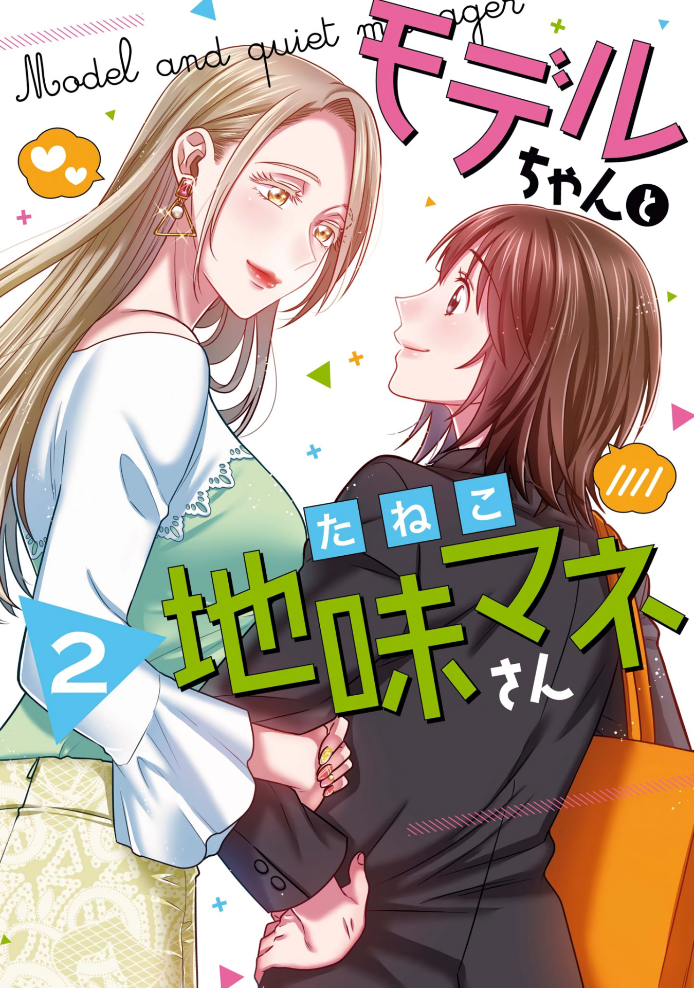 Model-chan to Jimi Mane-san manga cover