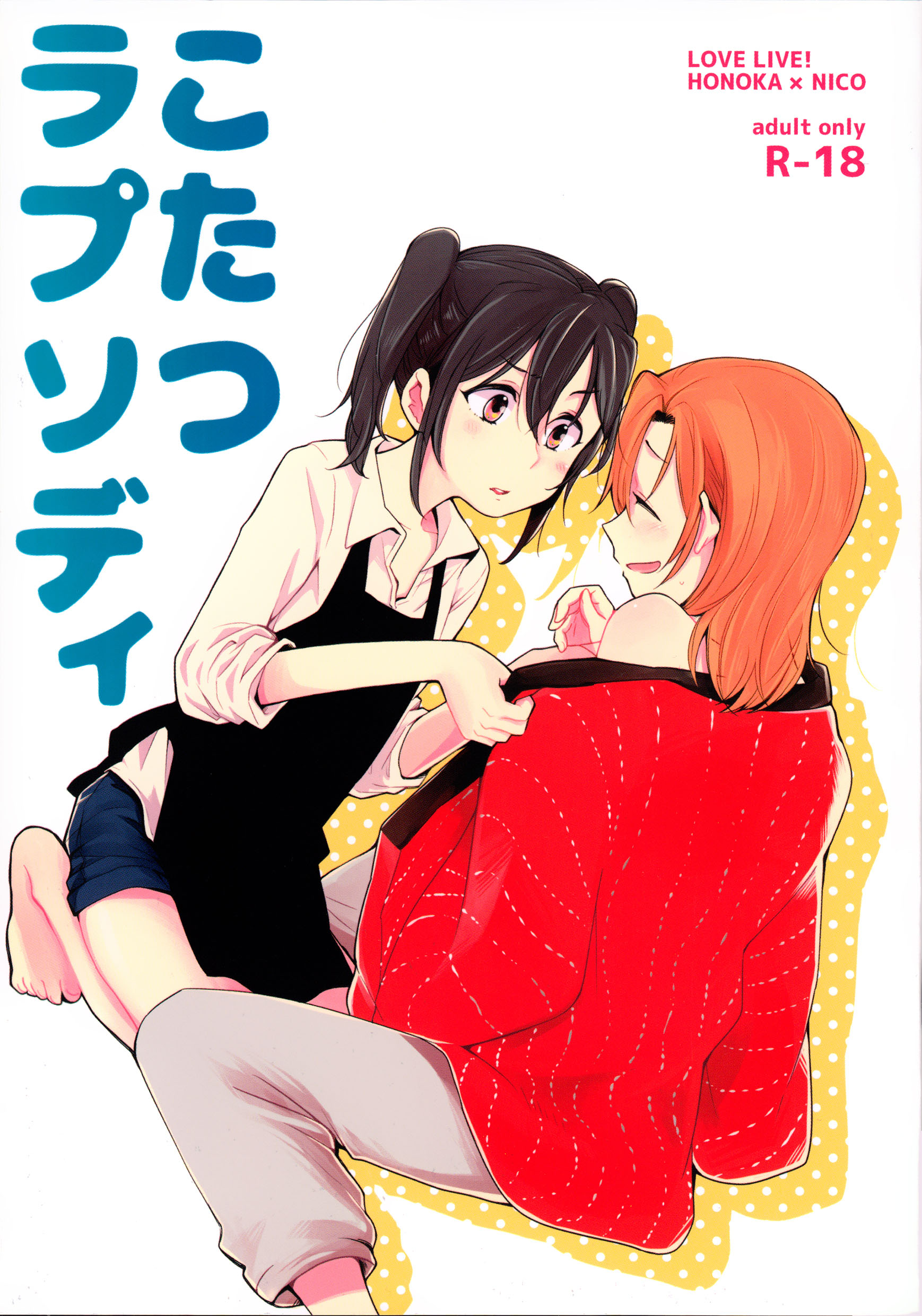 Love Live! - Kotatsu Rhapsody (Doujinshi) manga cover