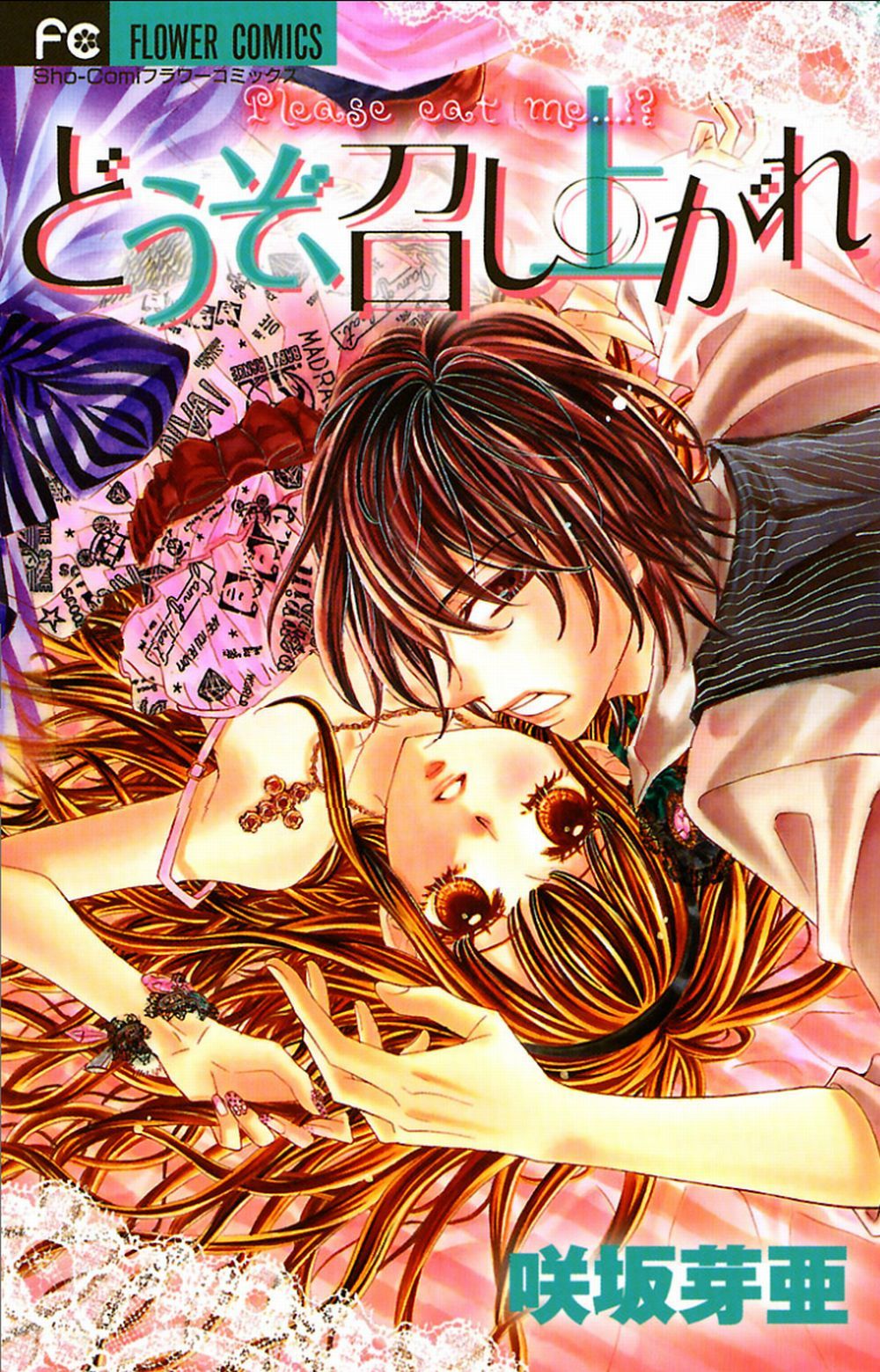 Douzo, Meshiagare manga cover