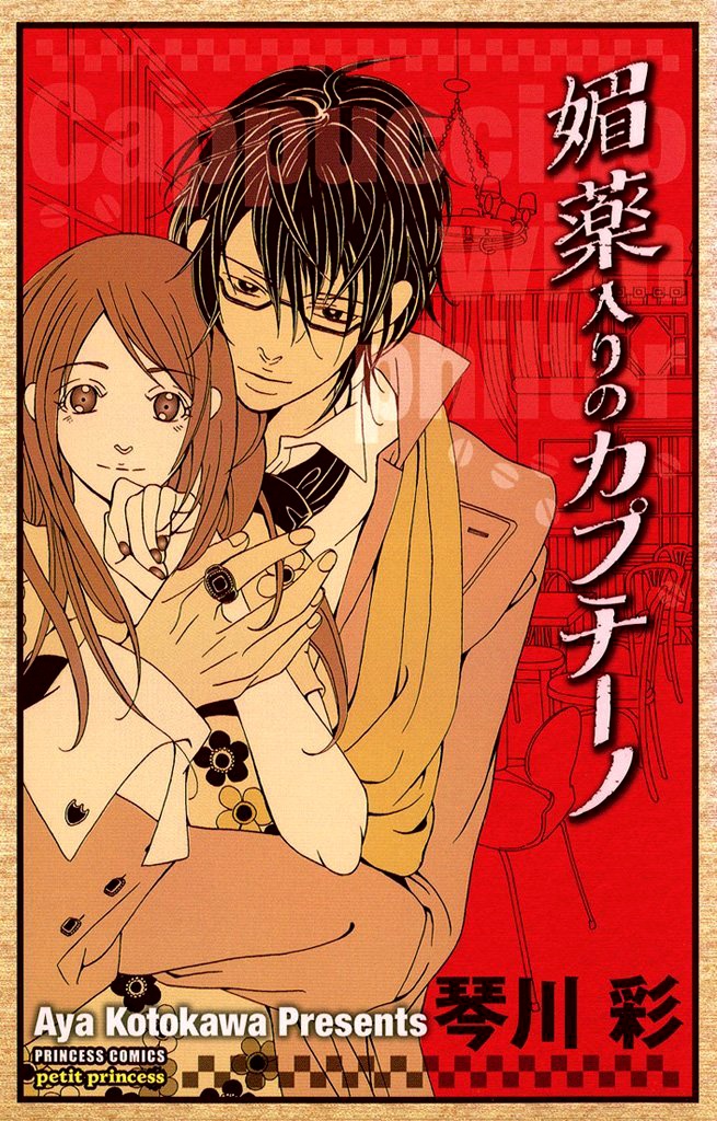 Biyaku Iri no Cappuccino manga cover