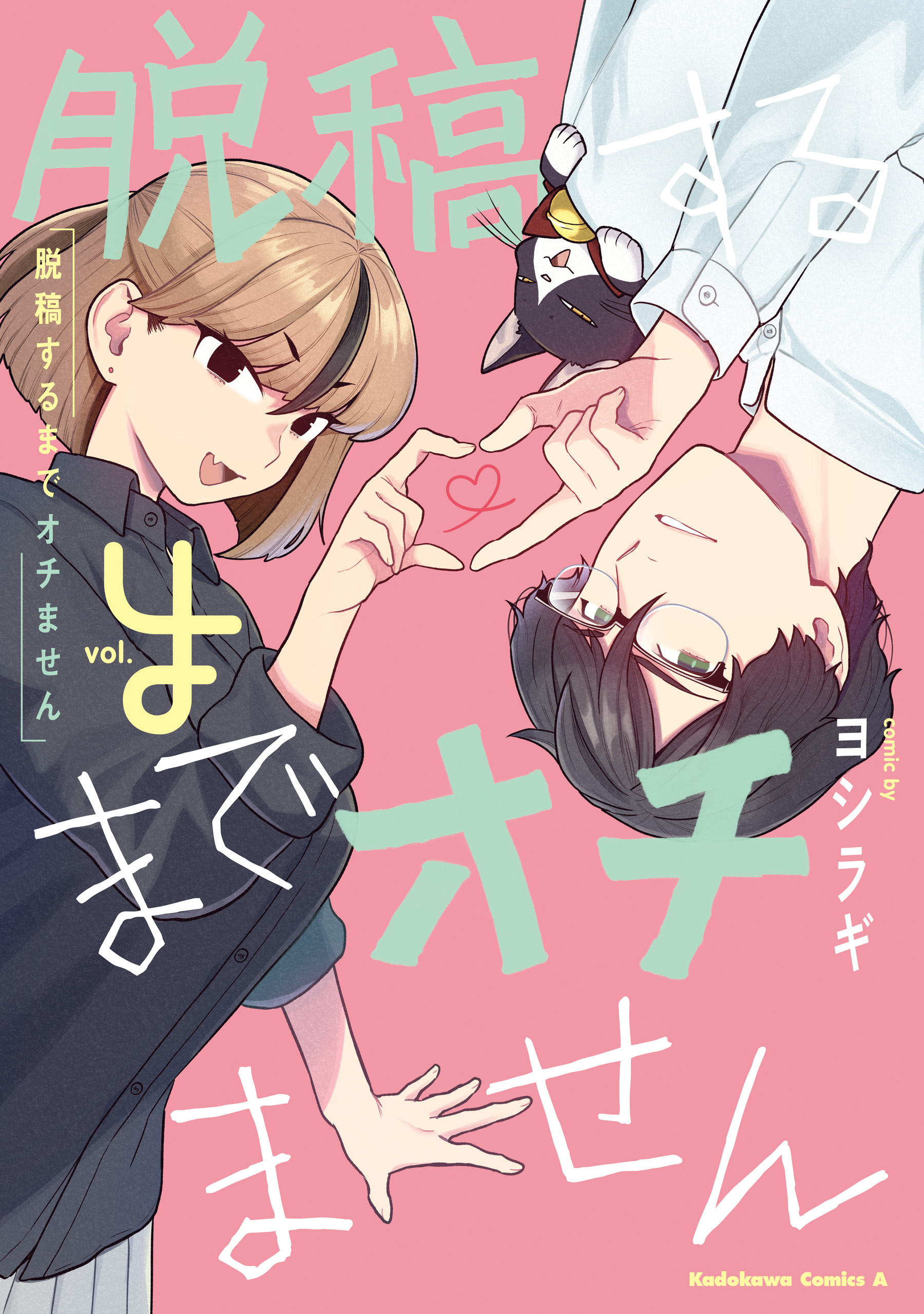 Dakkou Suru Made Ochimasen manga cover