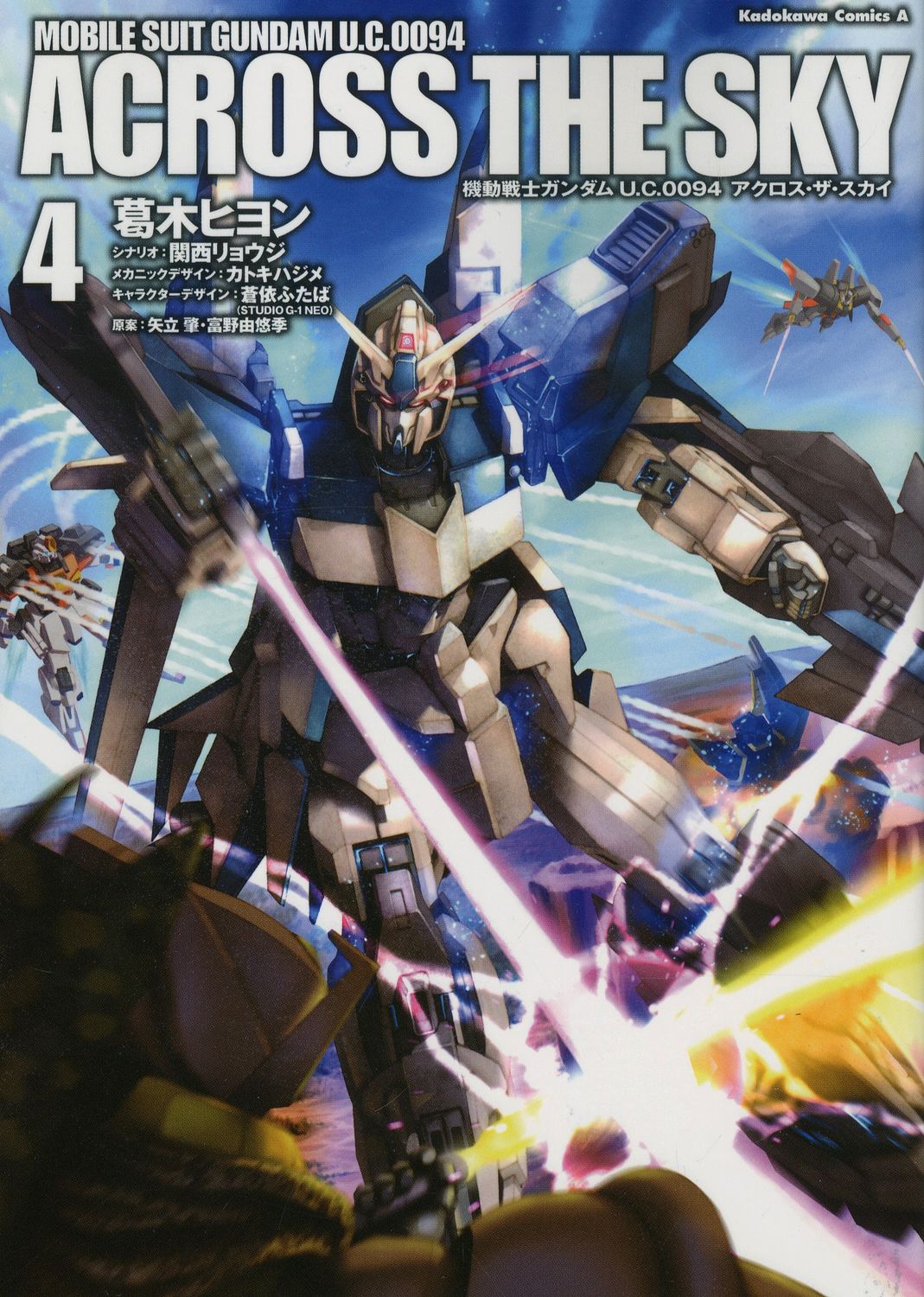 Mobile Suit Gundam U.C. 0094 - Across The Sky manga cover