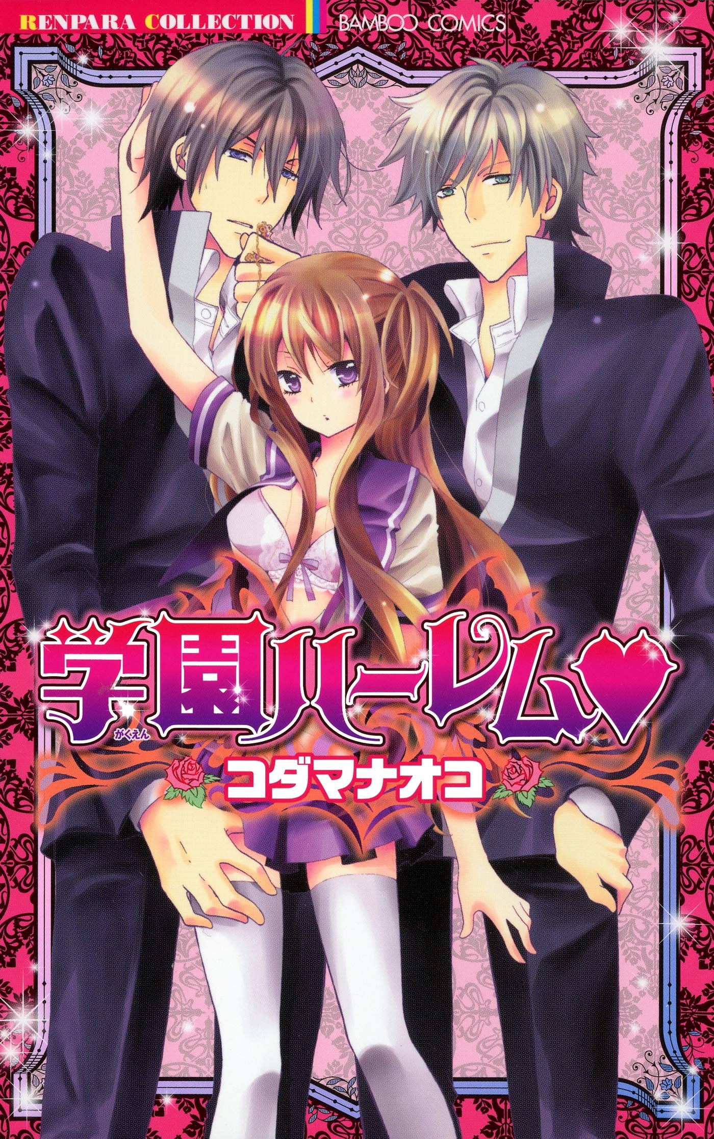 Gakuen Harem manga cover