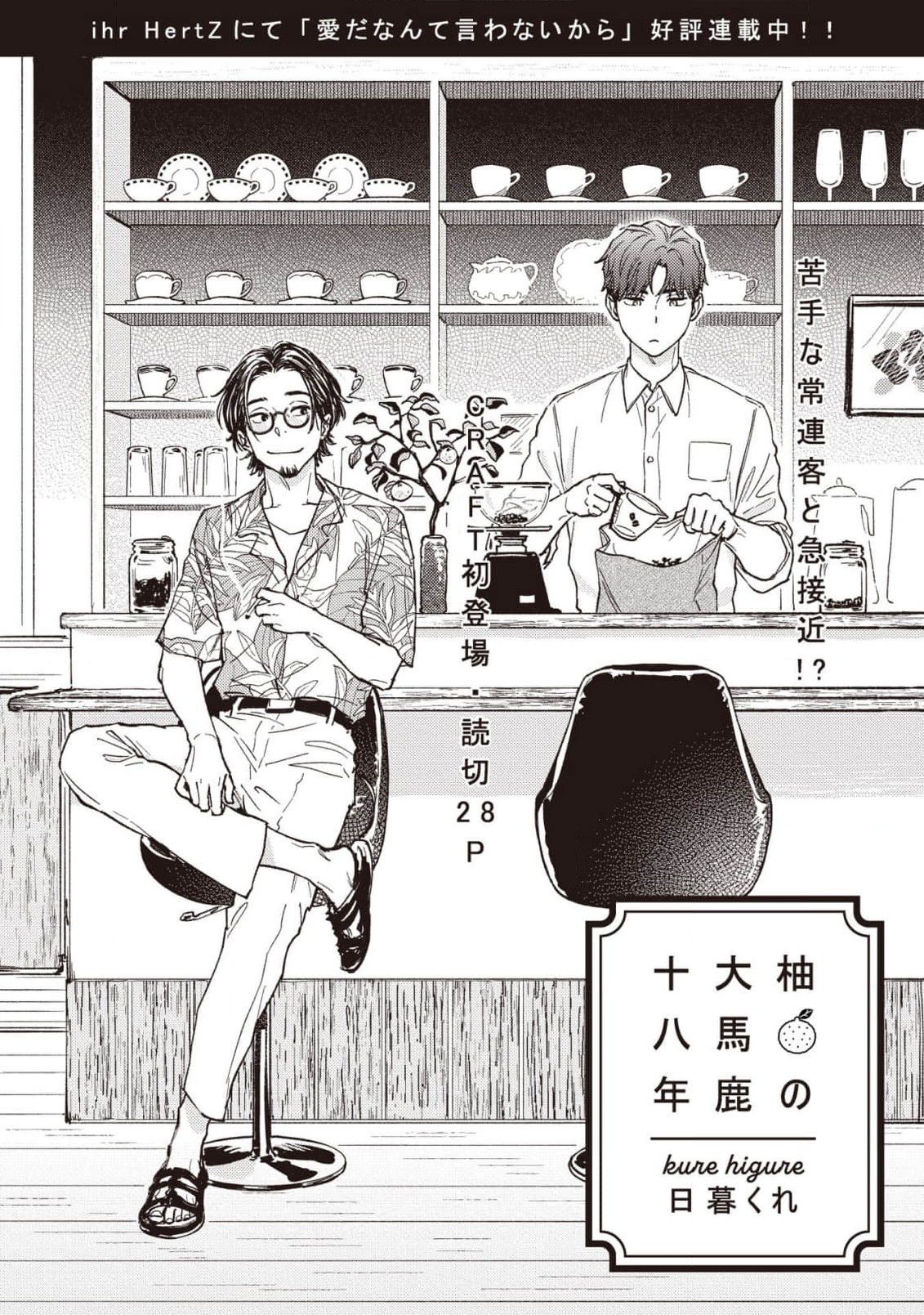 Yuzu no Oobaka Juuhachinen manga cover