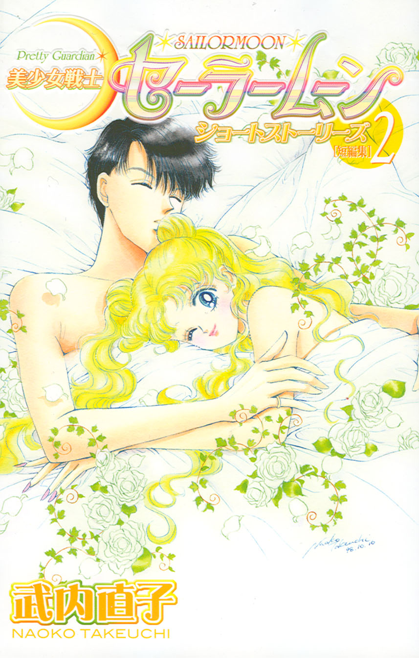Pretty Guardian Sailor Moon Short Stories manga cover