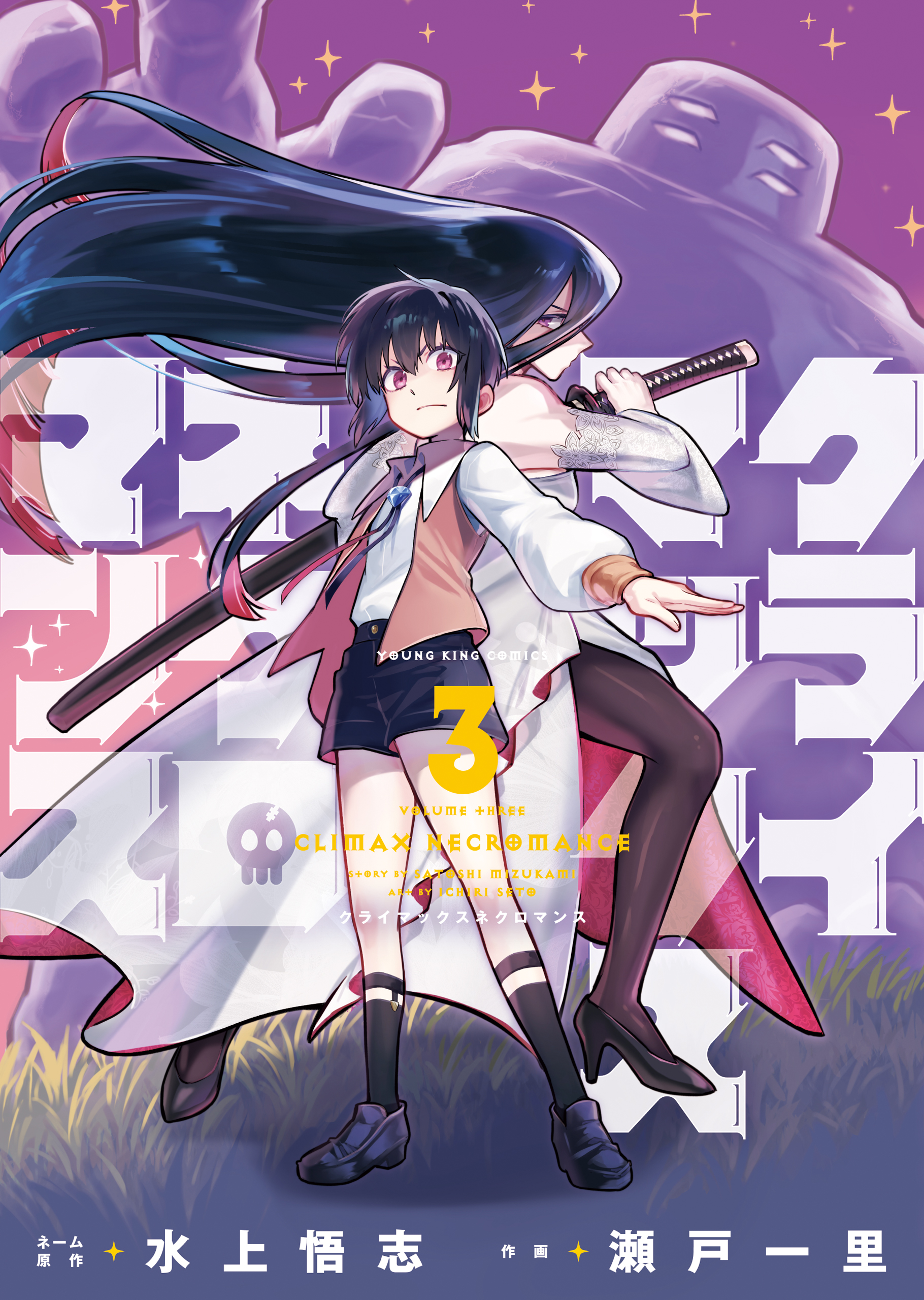 Climax Necromance manga cover