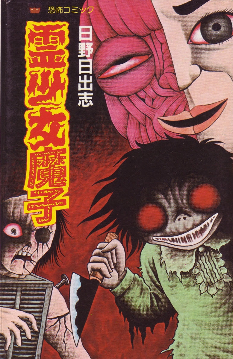 Mako the Psychic Girl manga cover