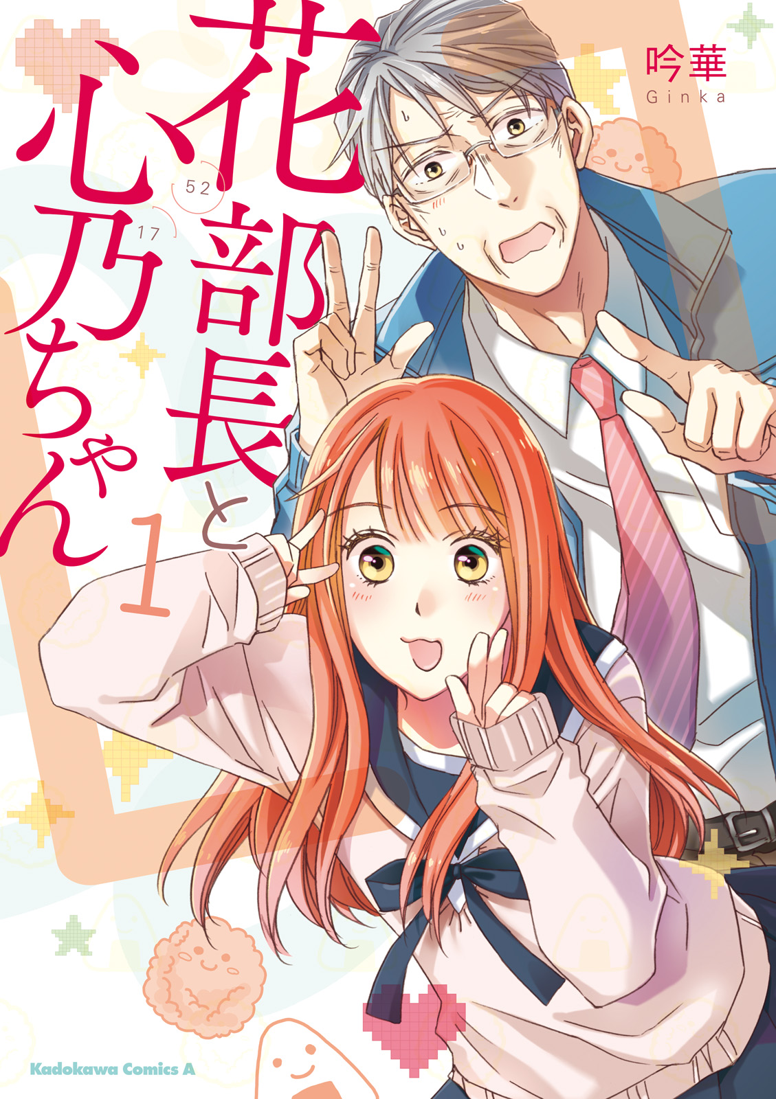 Hana-buchou (52) to Kokono-chan (17) manga cover