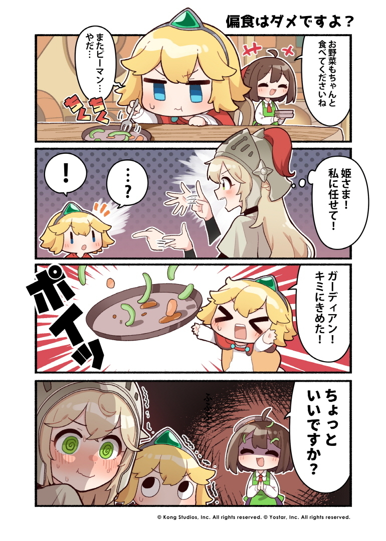 Guardian Tales - Kanterbury Days! manga cover