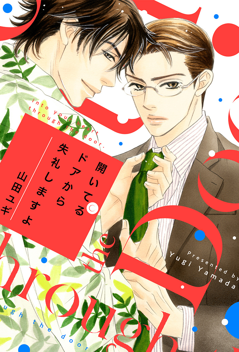Aiteru Door Kara Shitsurei Shimasu yo manga cover