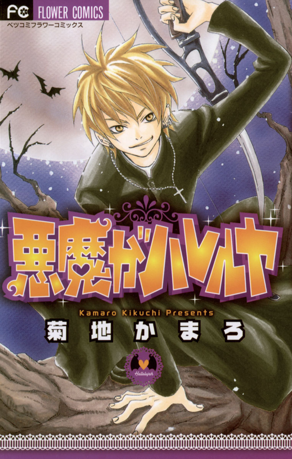 Demonic Hallelujah manga cover