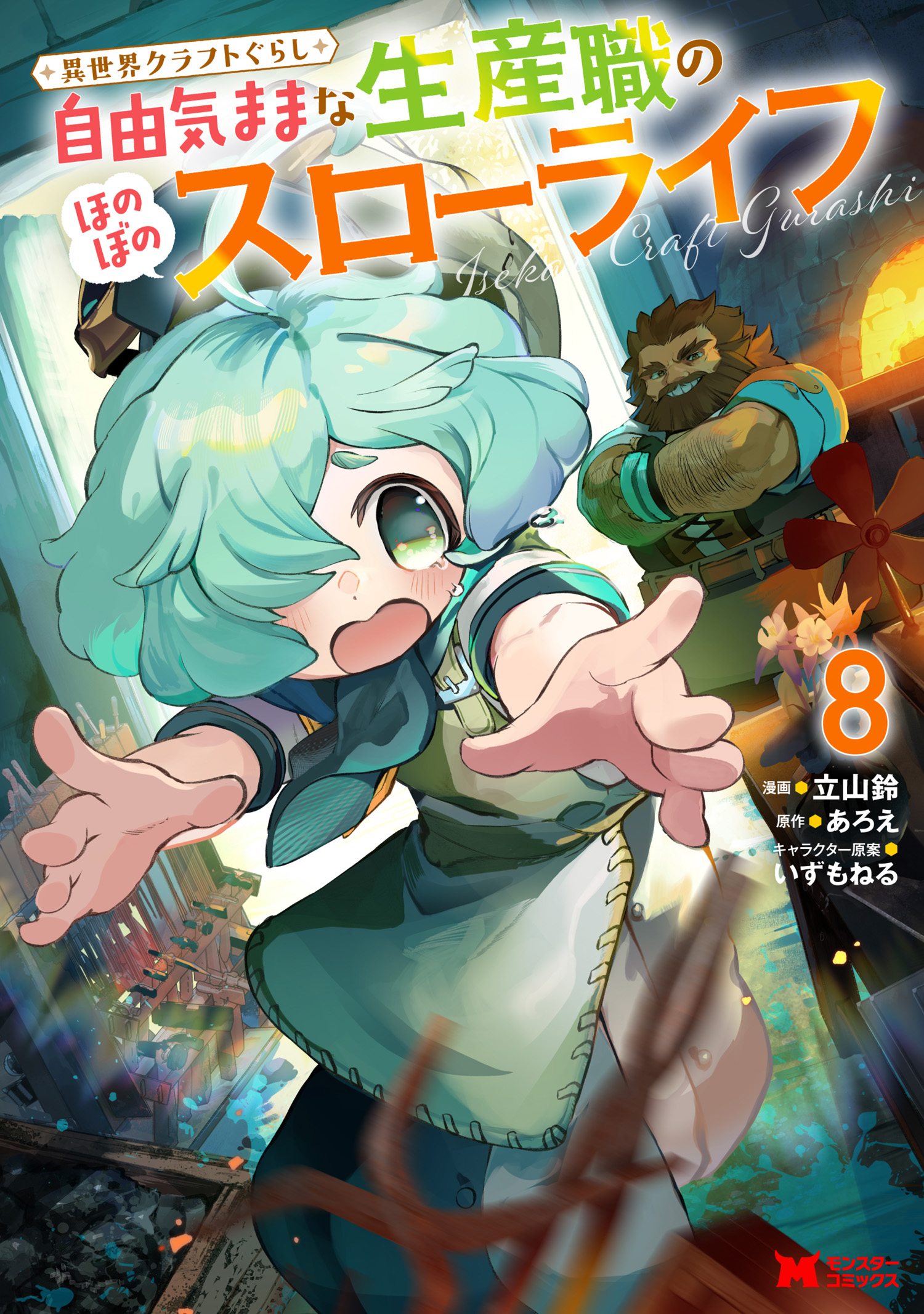 Isekai Craft Gurashi ~Jiyuu Kimama na Seisan Shoku no Honobono Slow Life~ manga cover