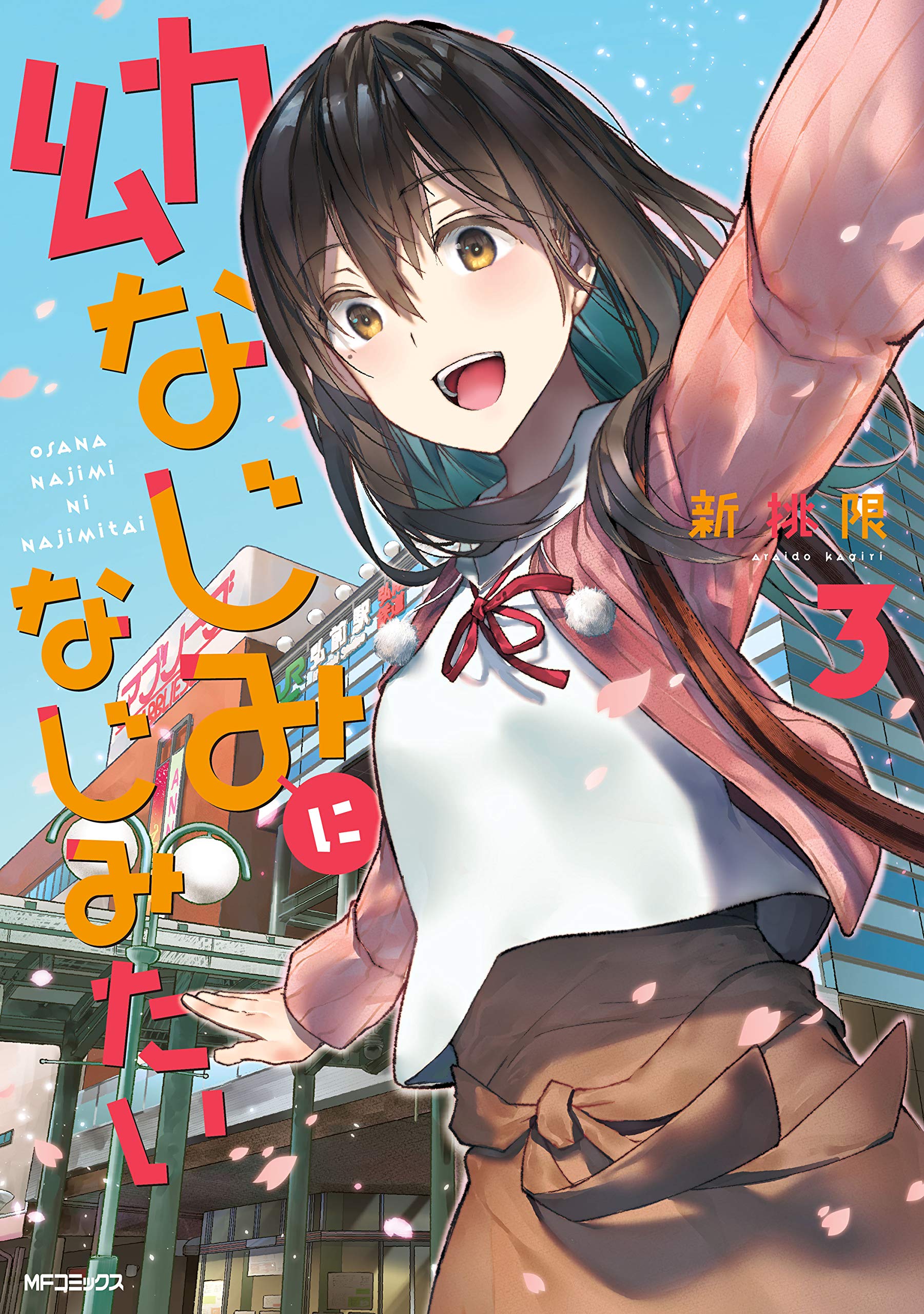 Osananajimi ni Najimitai manga cover