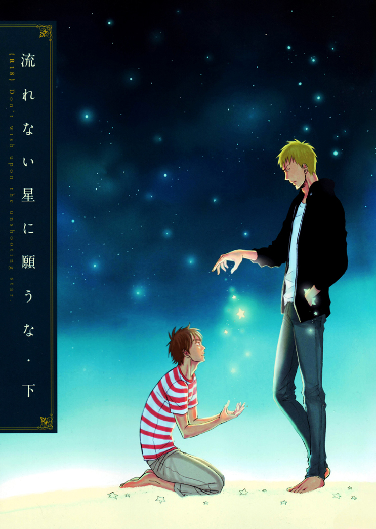 Giant Killing - Nagarenai Hoshi ni Negau na (Doujinshi) manga cover