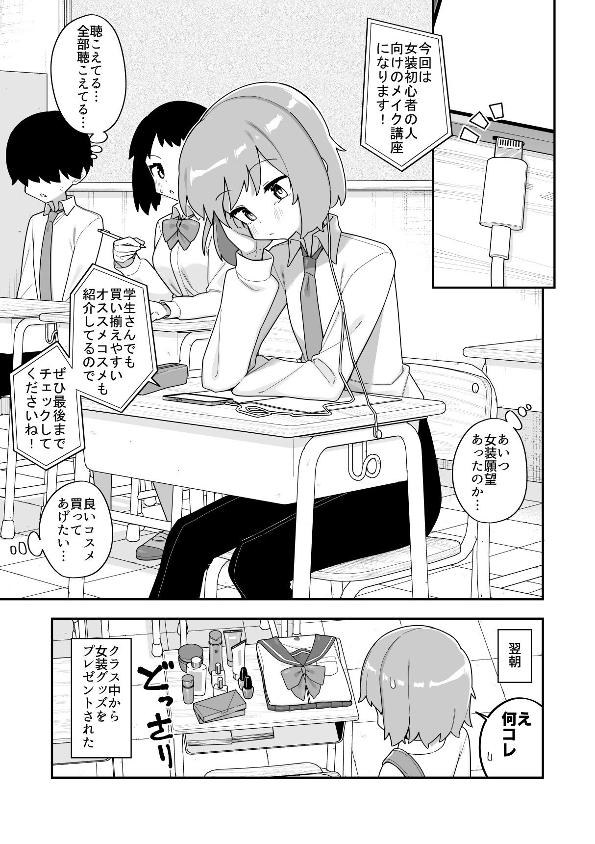 A boy who failed to plug-in his earphones is exposed as a femboy. manga cover