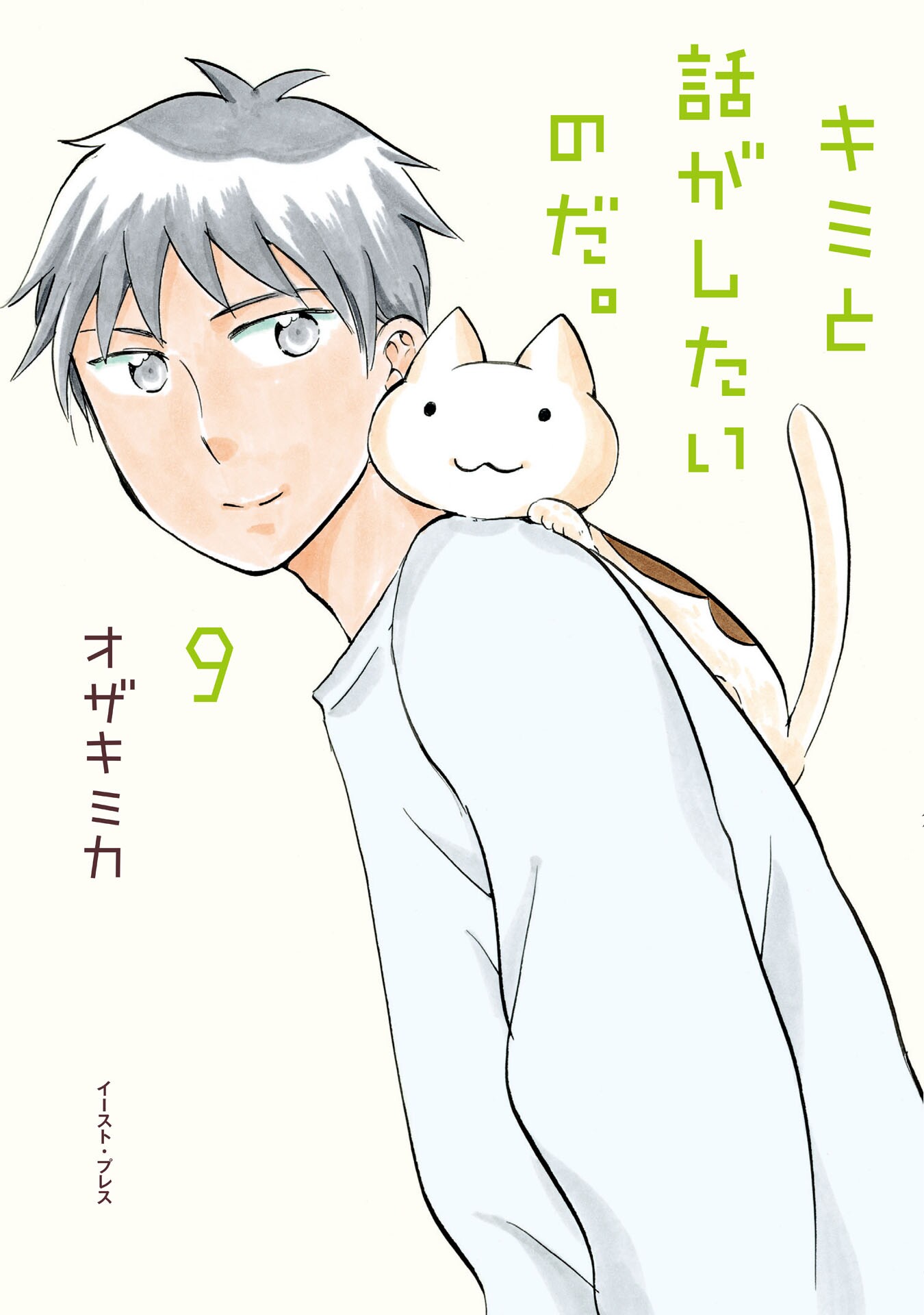 I Want to Speak With You manga cover