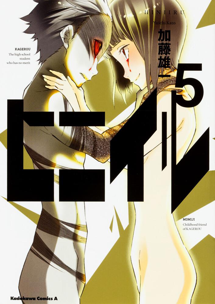 Hiniiru manga cover