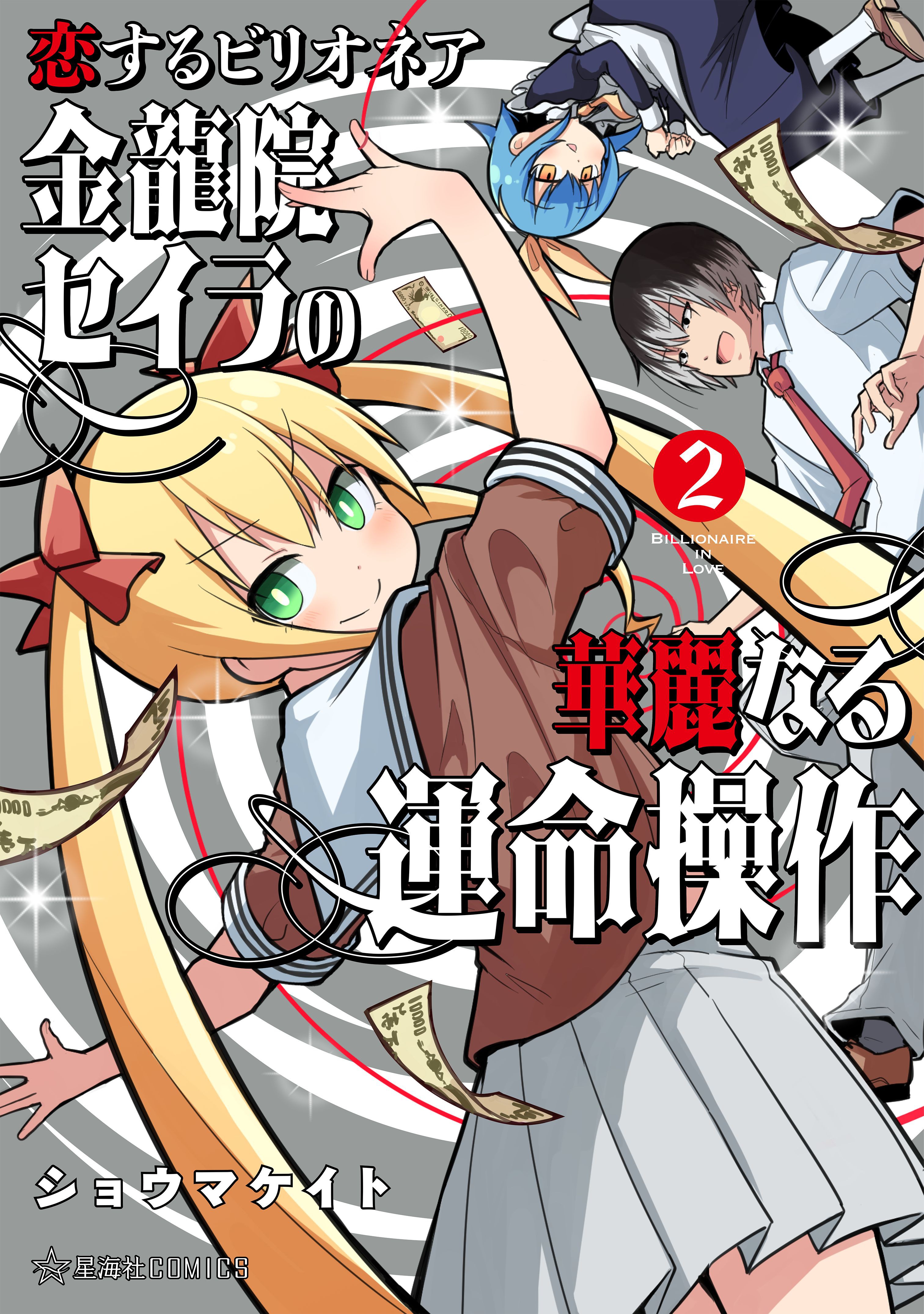 Billionaire in Love manga cover