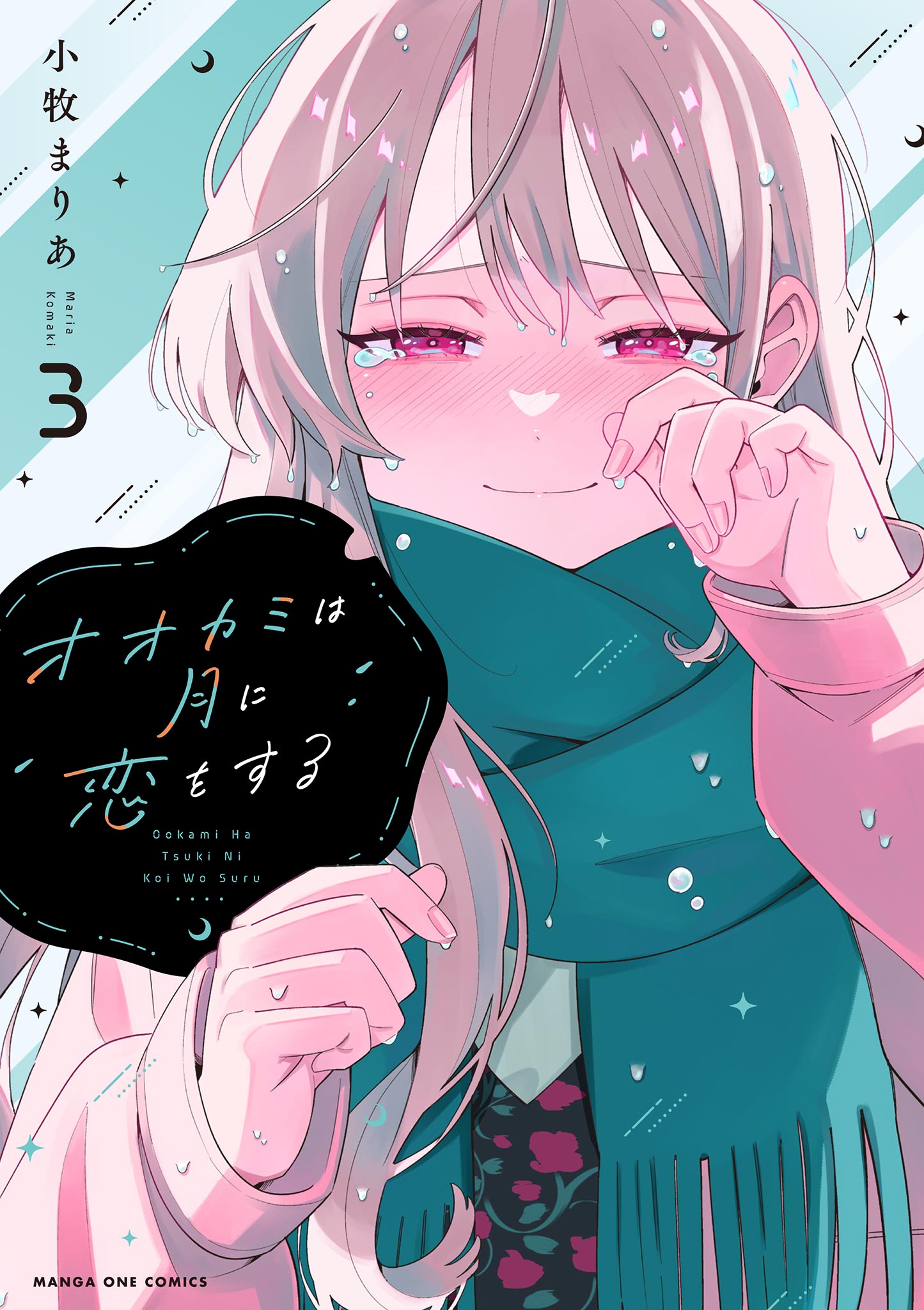 Ookami wa Tsuki ni Koi wo Suru manga cover
