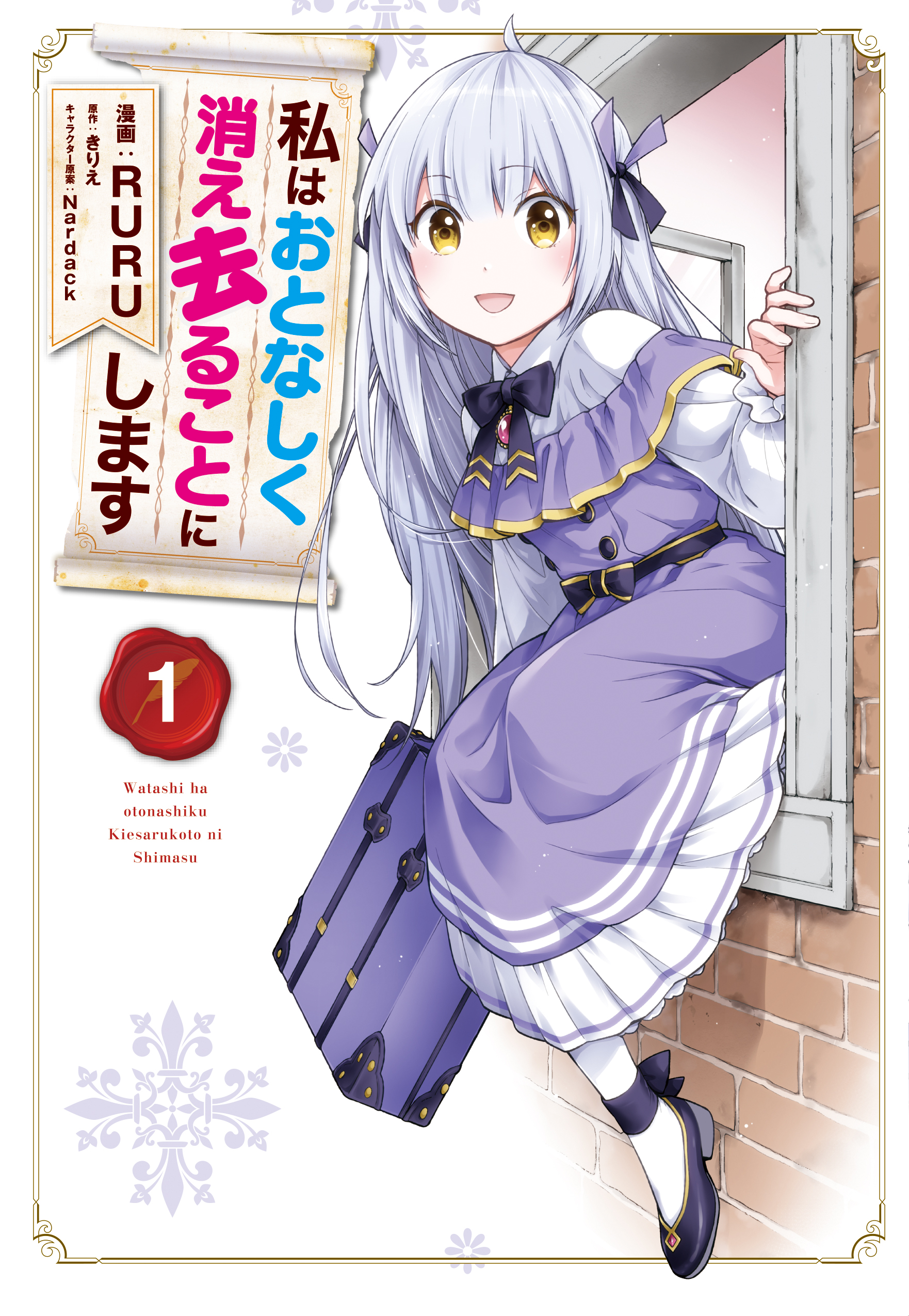 I Will Go and Disappear Obediently manga cover