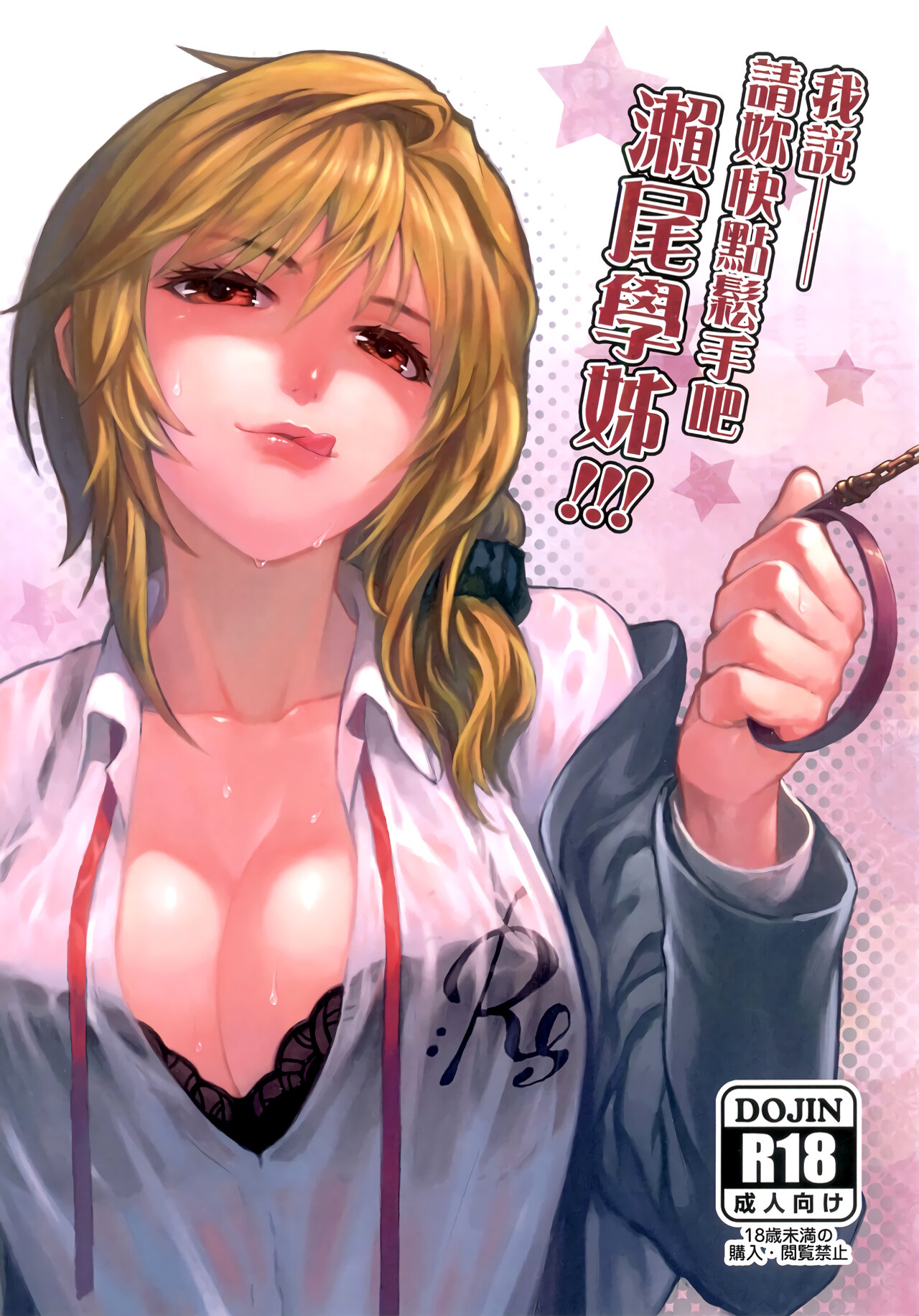 Gekkan Shoujo Nozaki-kun - Chotto Iikagen Hanashite Kudasai Seo-senpai! (Doujinshi) manga cover