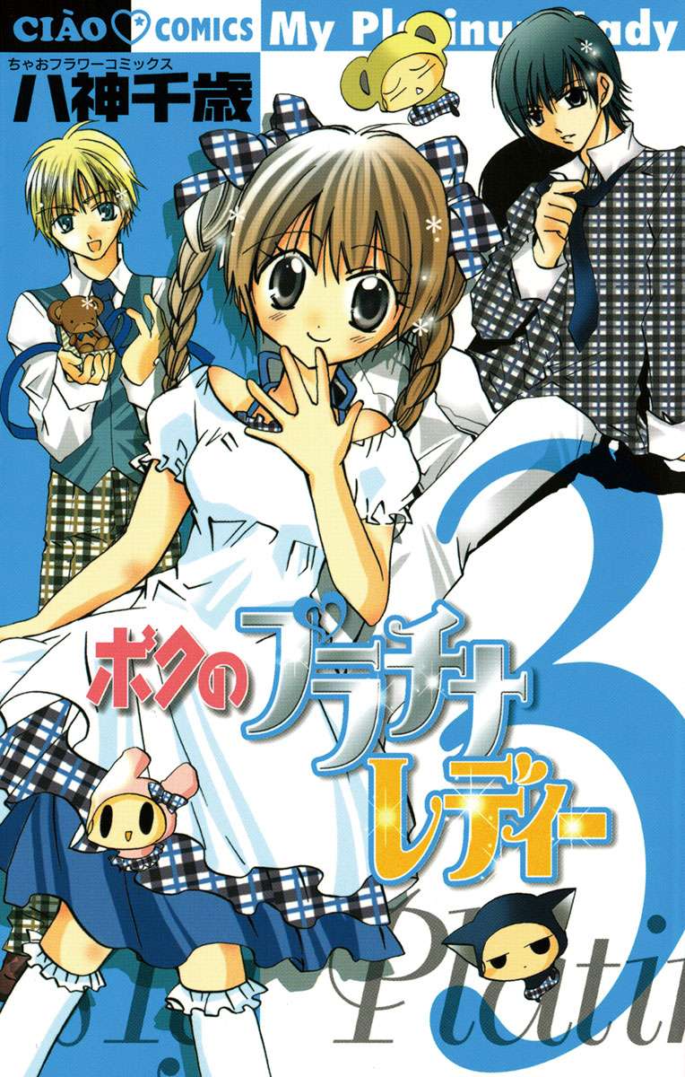 My Platinum Lady manga cover