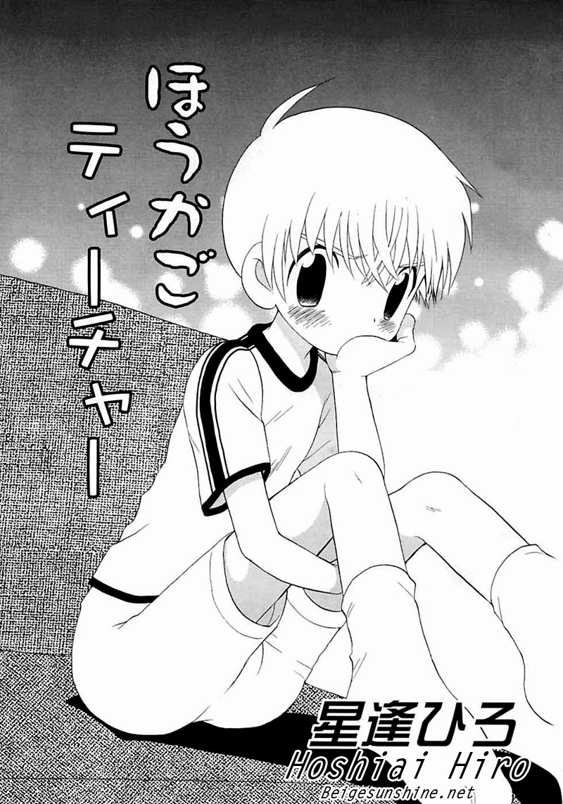 After School Teacher manga cover