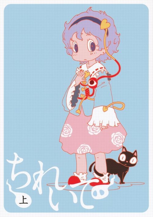 Touhou - Chirei de (Doujinshi) manga cover