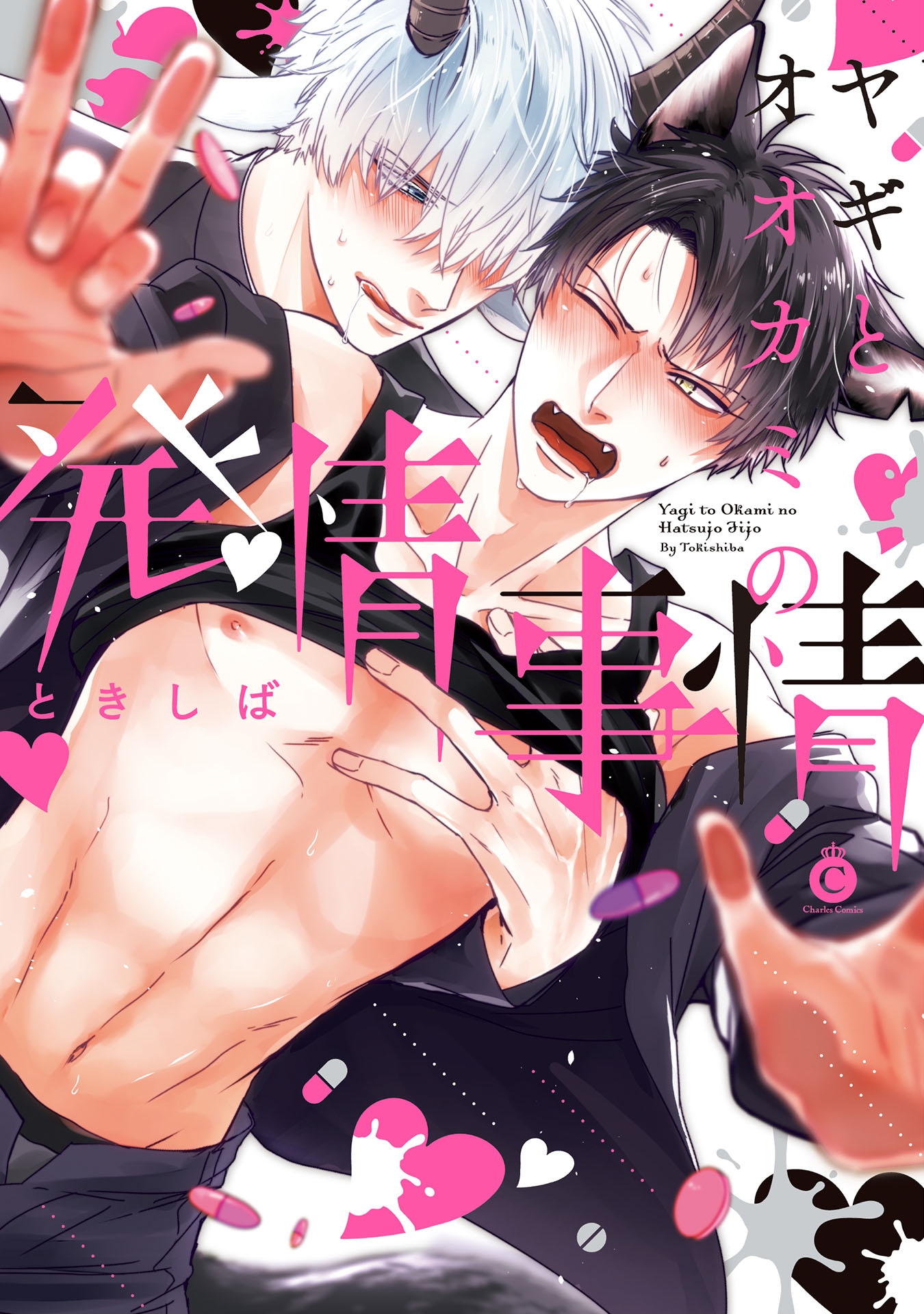Yagi to Ookami no Hatsujou Jijou manga cover