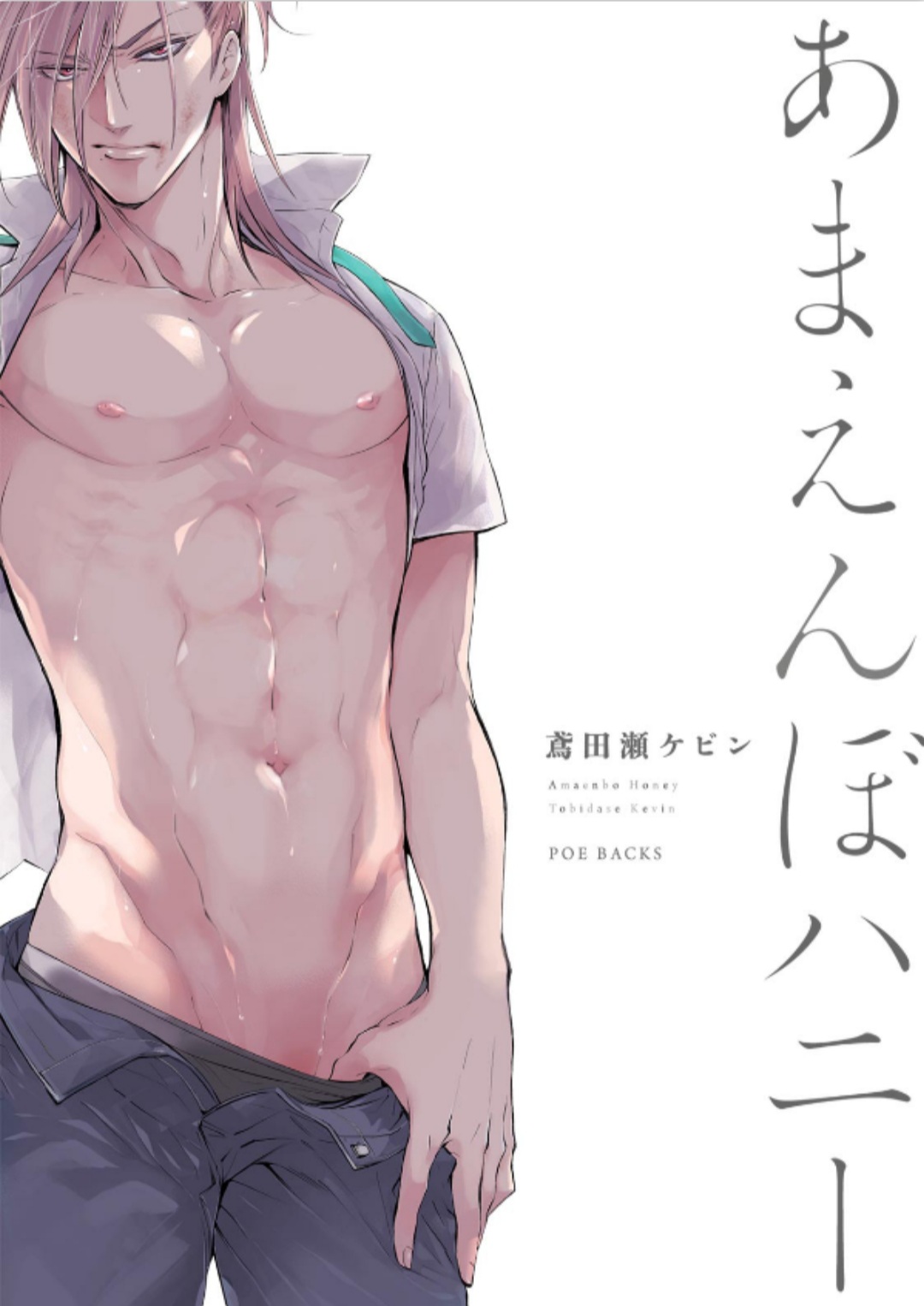 Amaenbo Honey manga cover