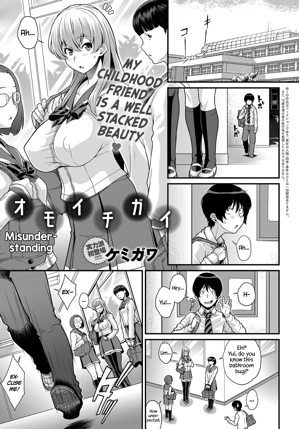 Omoichigai manga cover