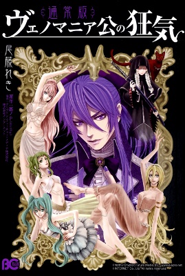 Venomania Kou no Kyouki manga cover