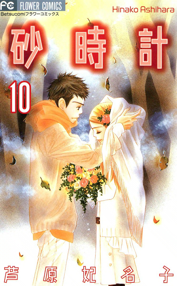 Sunadokei manga cover