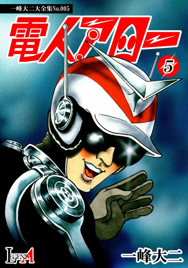Electroid Arrow manga cover