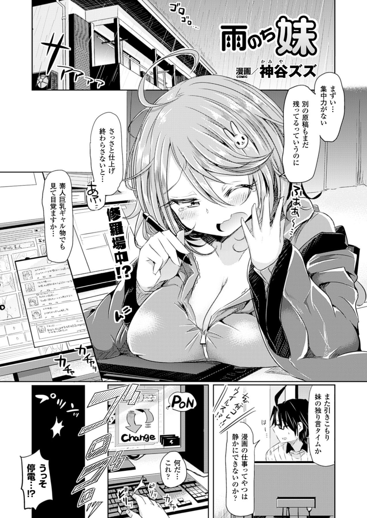 Amenochi imouto manga cover