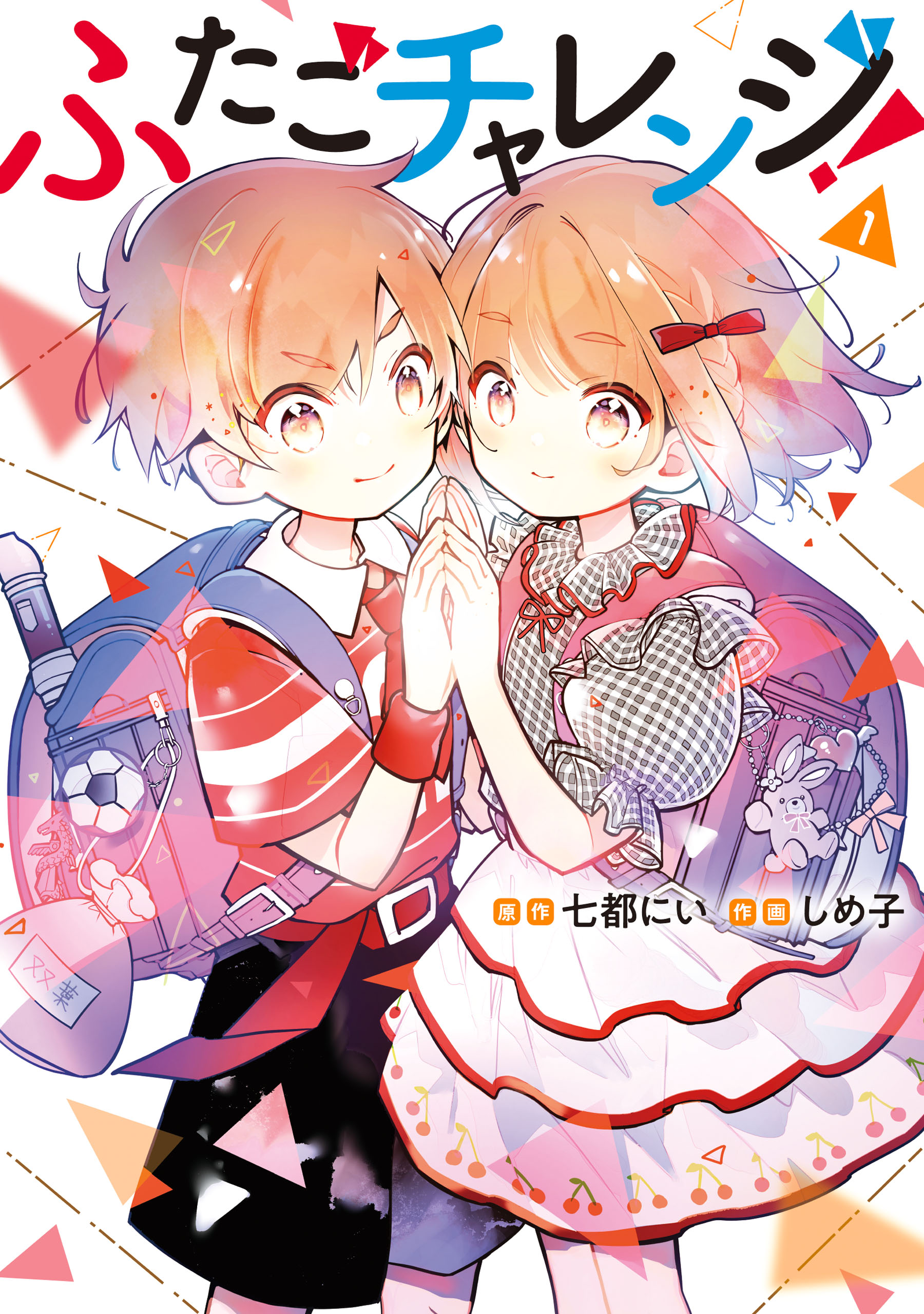 Futago Challenge! manga cover