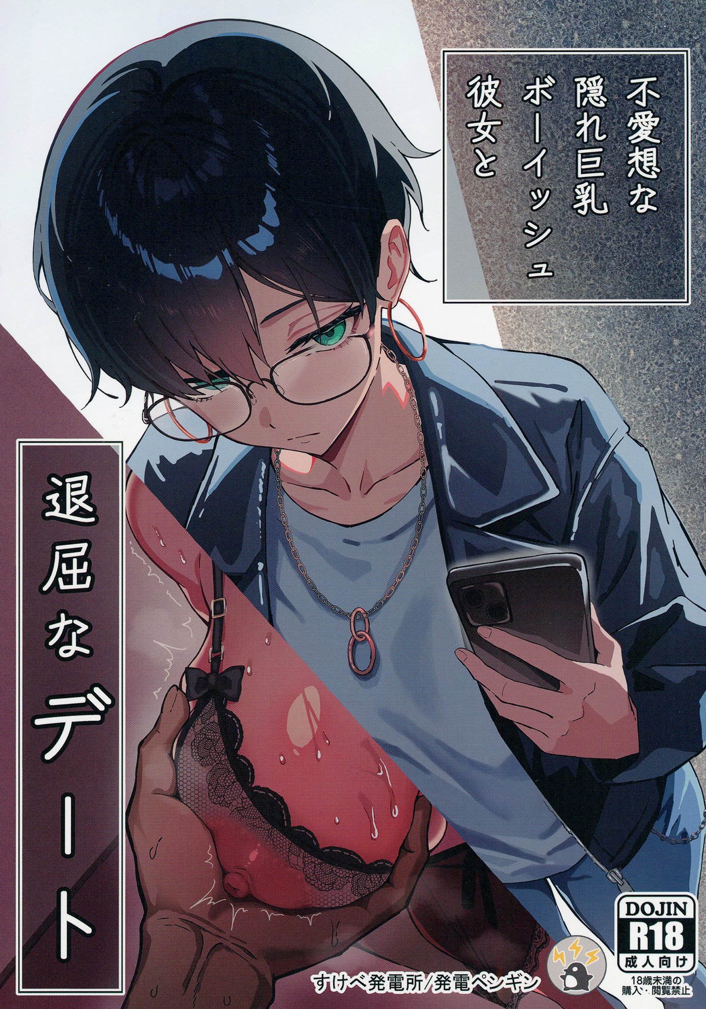 Buaisou na Kakure Kyonyuu Boyish Kanojo to Taikutsu na Date manga cover