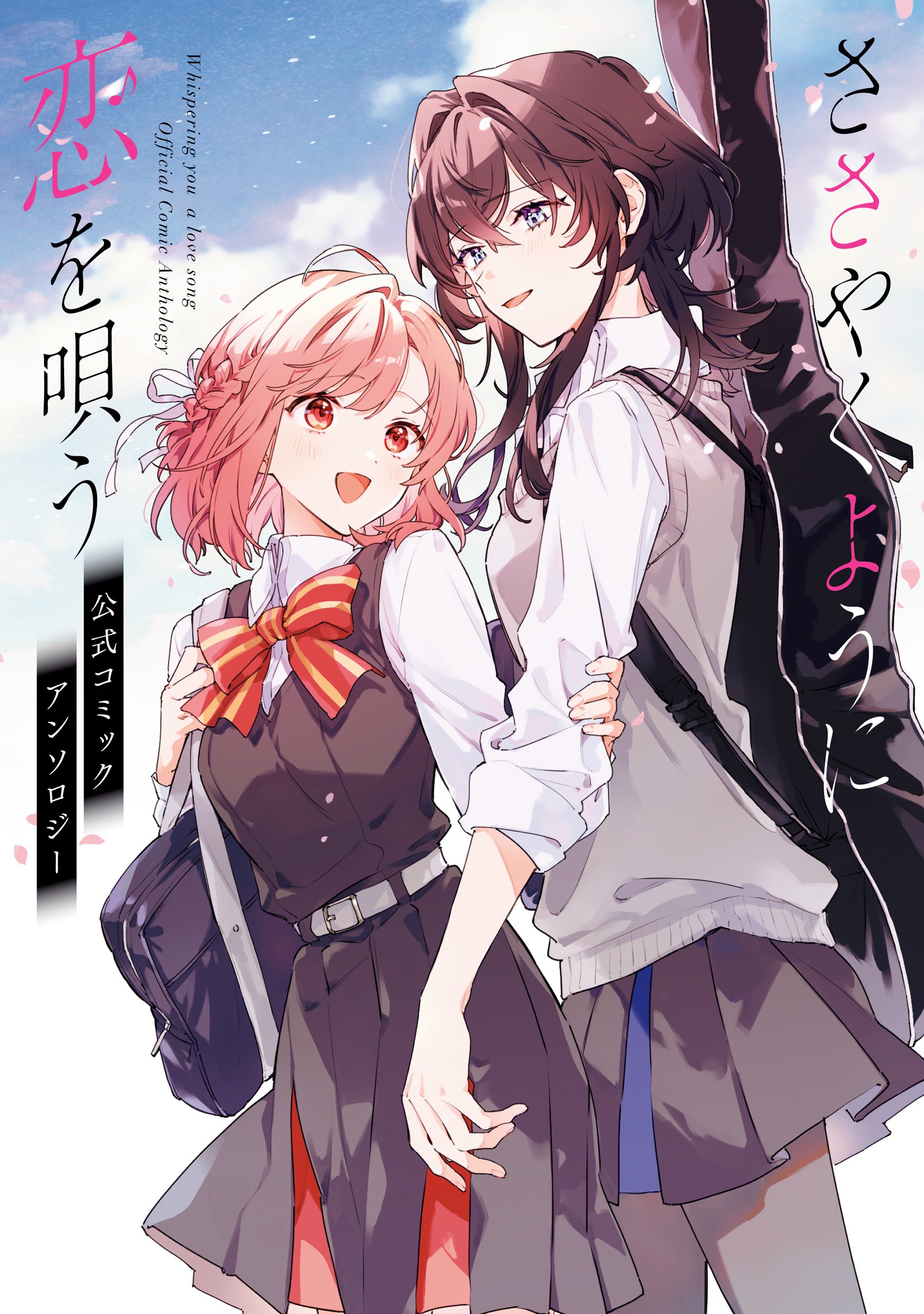 Sasayaku You ni Koi wo Utau: Koushiki Comic Anthology manga cover