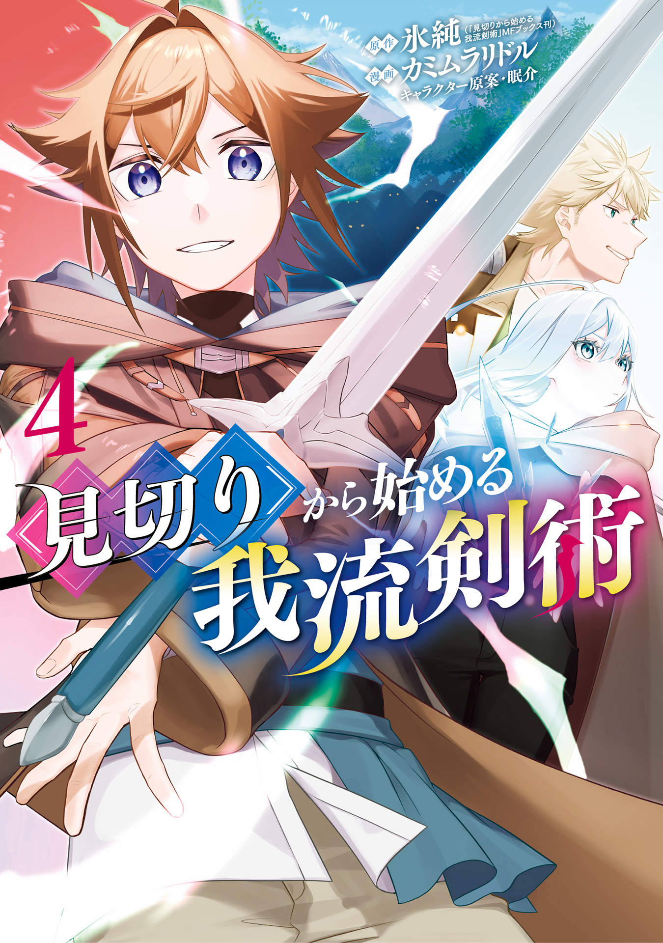 Mikiri kara Hajimeru Garyuu Kenjutsu manga cover